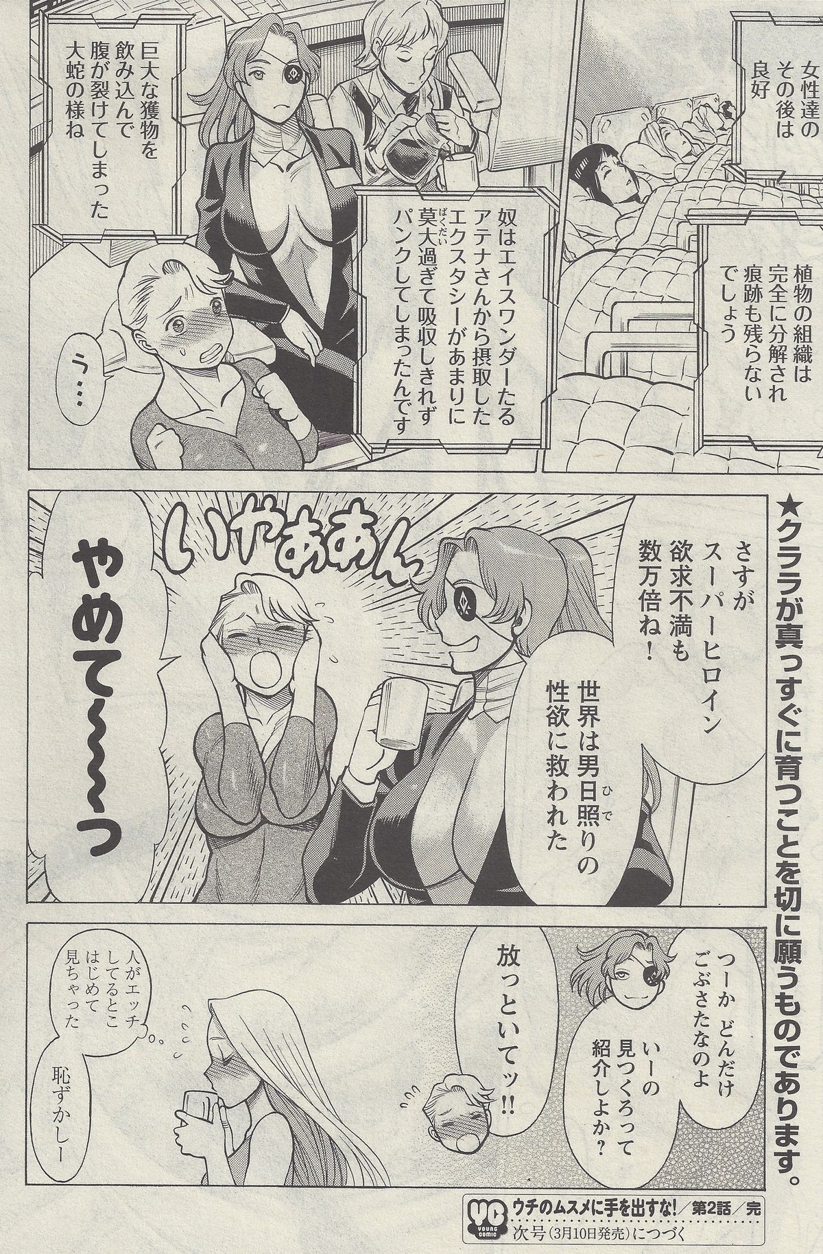 【環望】娘に干渉しないで! Ch。 2 【環望】娘に干渉しないで! Ch。 2