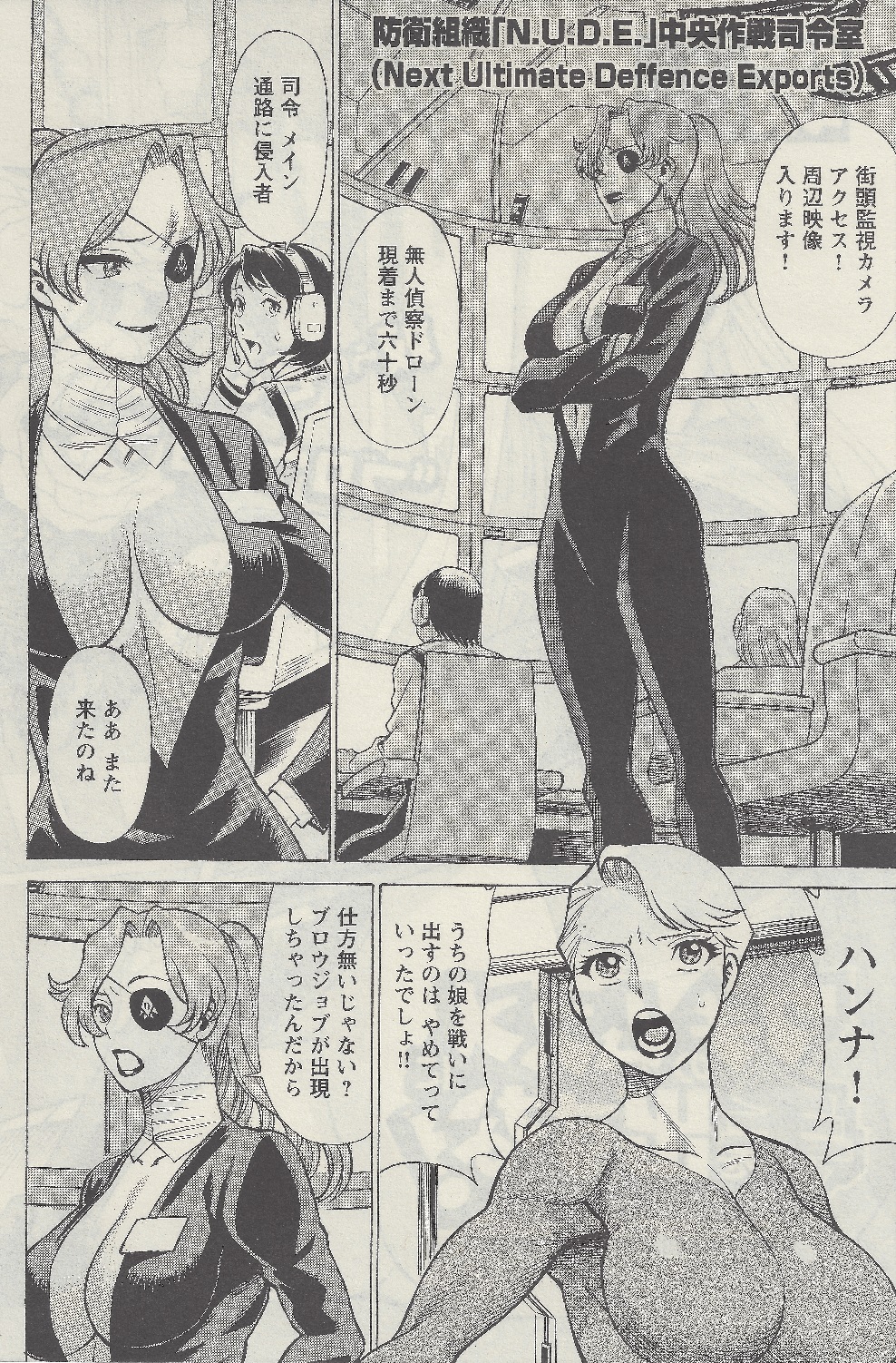 【環望】娘に干渉しないで! Ch。 2 【環望】娘に干渉しないで! Ch。 2