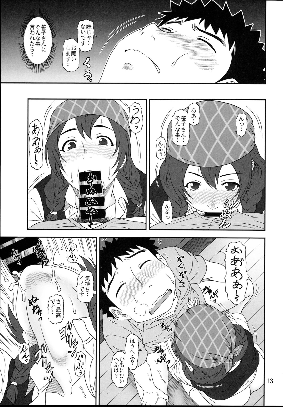 (COMIC1☆8) [俺たちミスノン一家 (須原シイナ)] ないしょのカフェ (しろくまカフェ)