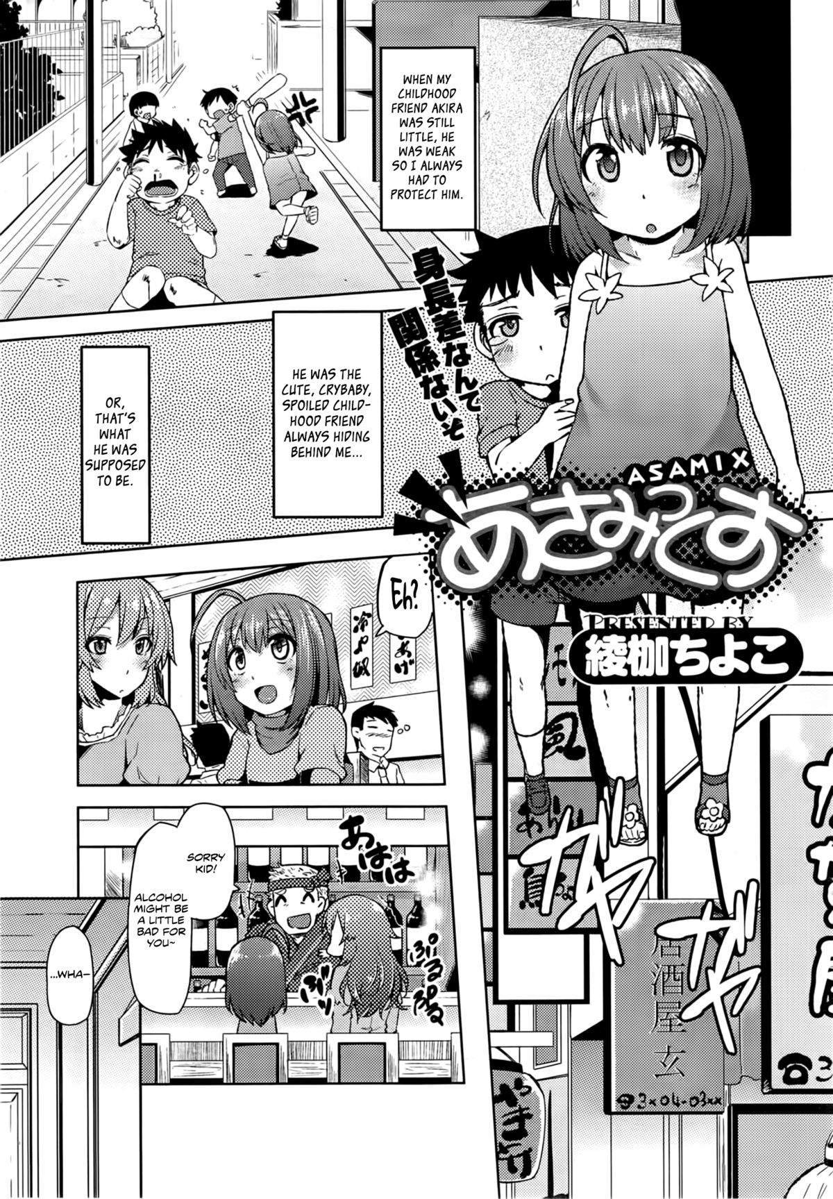 [綾枷ちよこ] あさみっくす (コミックホットミルク 2014年5月号) [英訳]