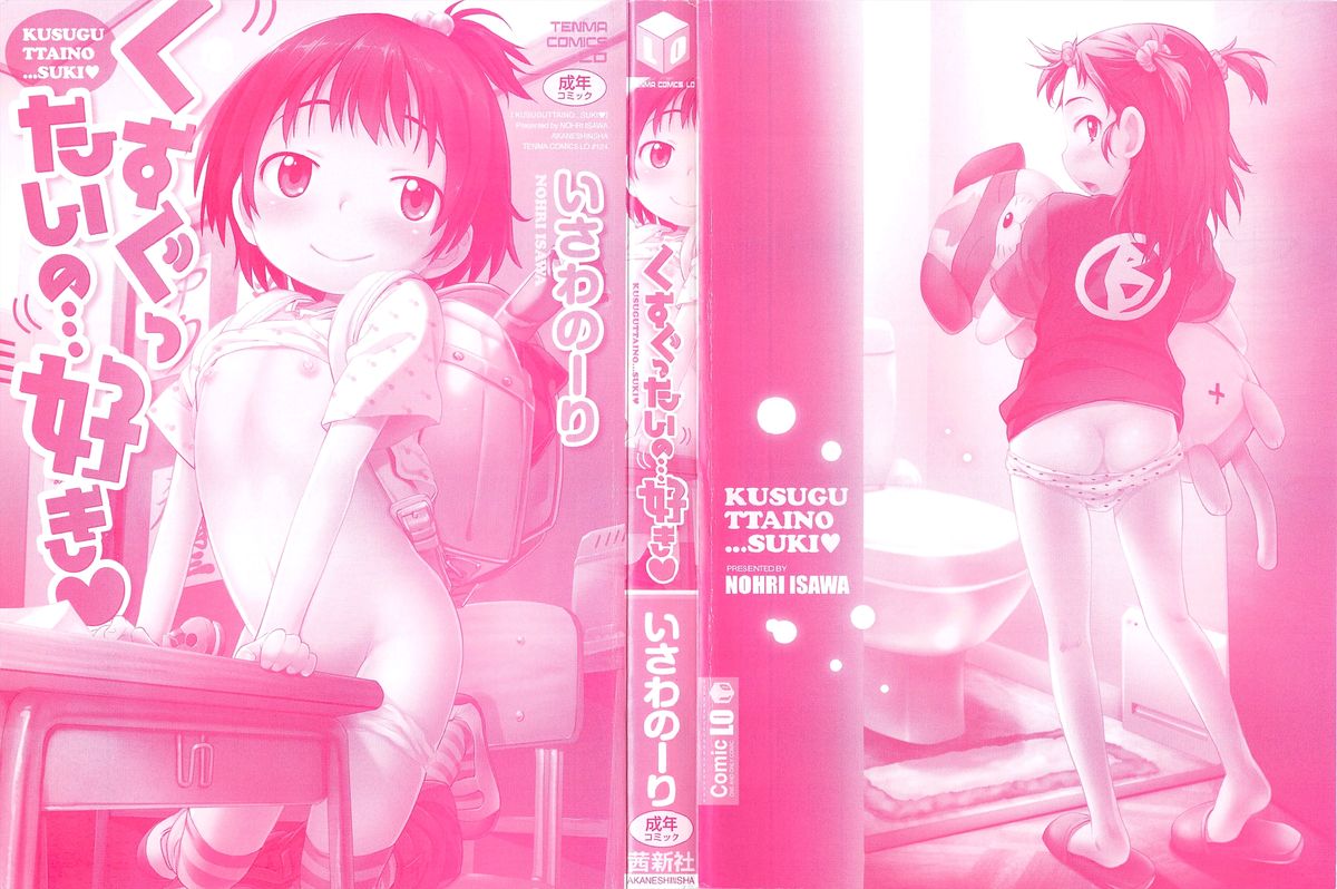 [いさわのーり] くすぐったいの…好き ❤ [英訳]