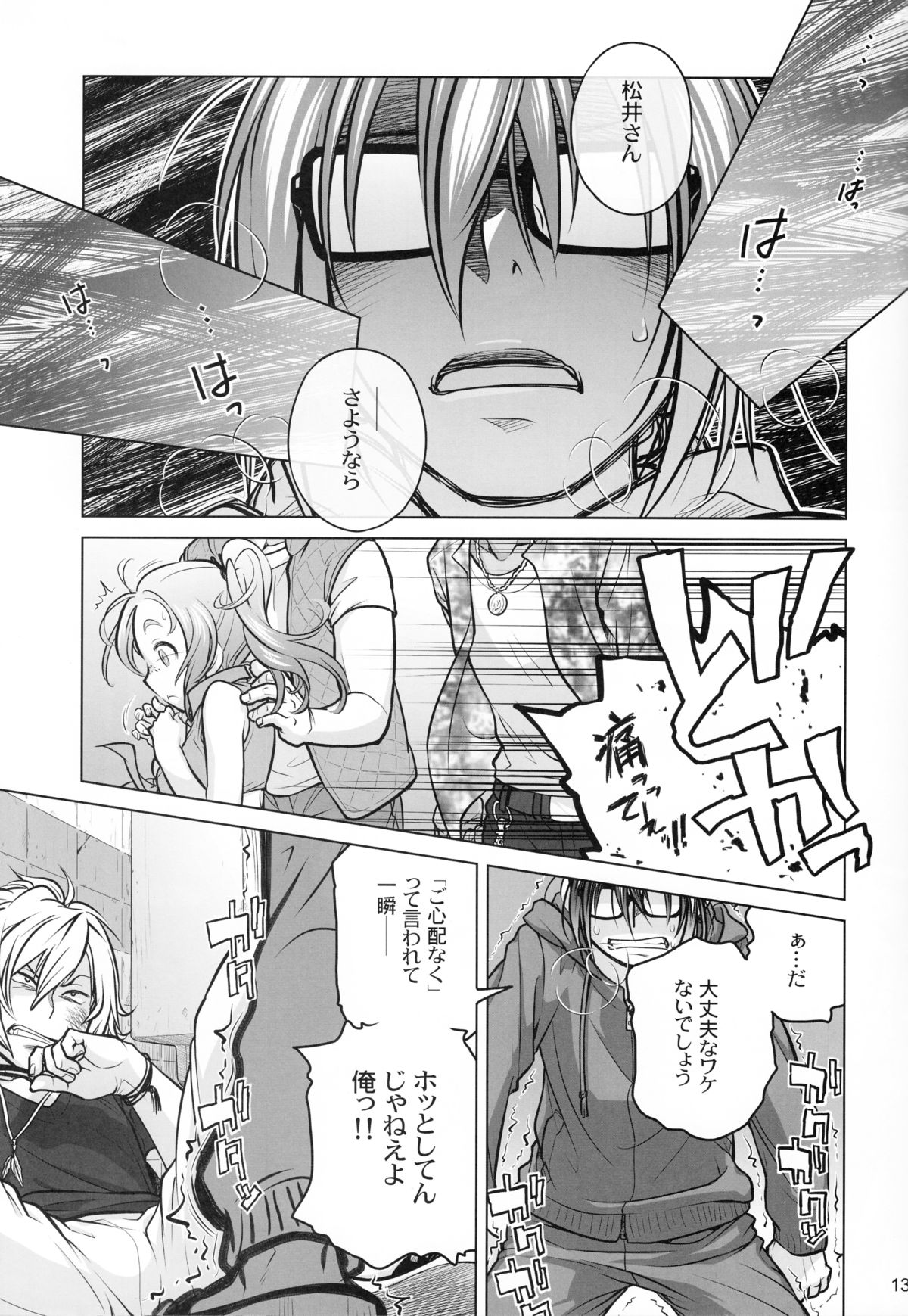 (コミティア108) [オタクビーム (オオツカマヒロ)] 宙子の旅 6