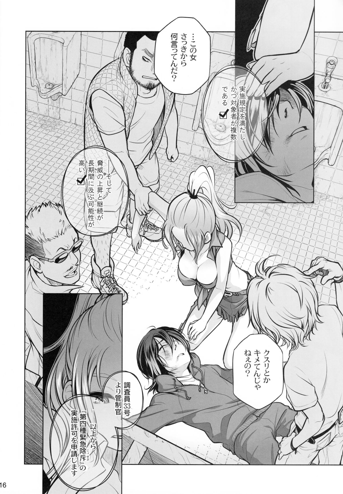 (コミティア108) [オタクビーム (オオツカマヒロ)] 宙子の旅 6