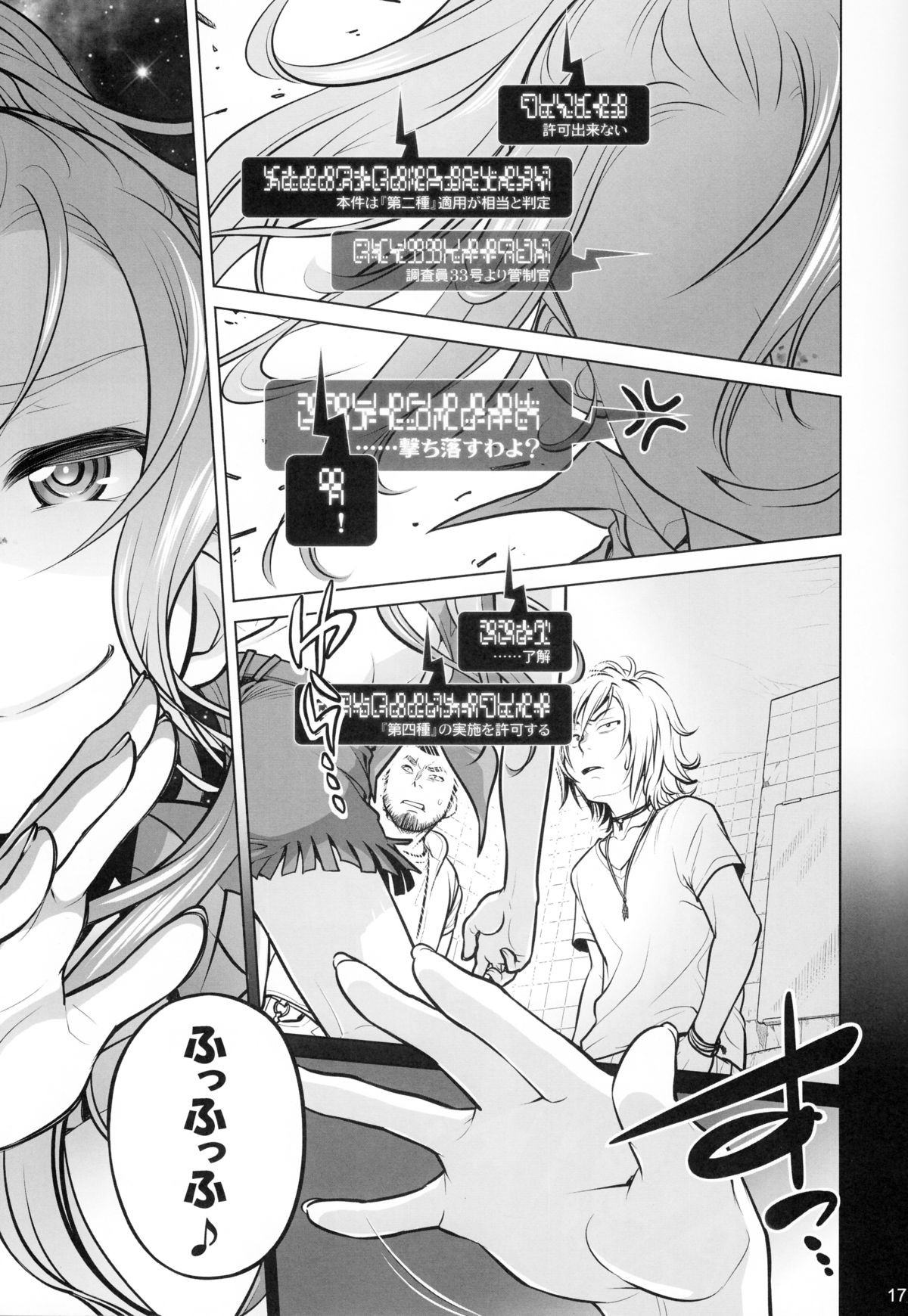 (コミティア108) [オタクビーム (オオツカマヒロ)] 宙子の旅 6