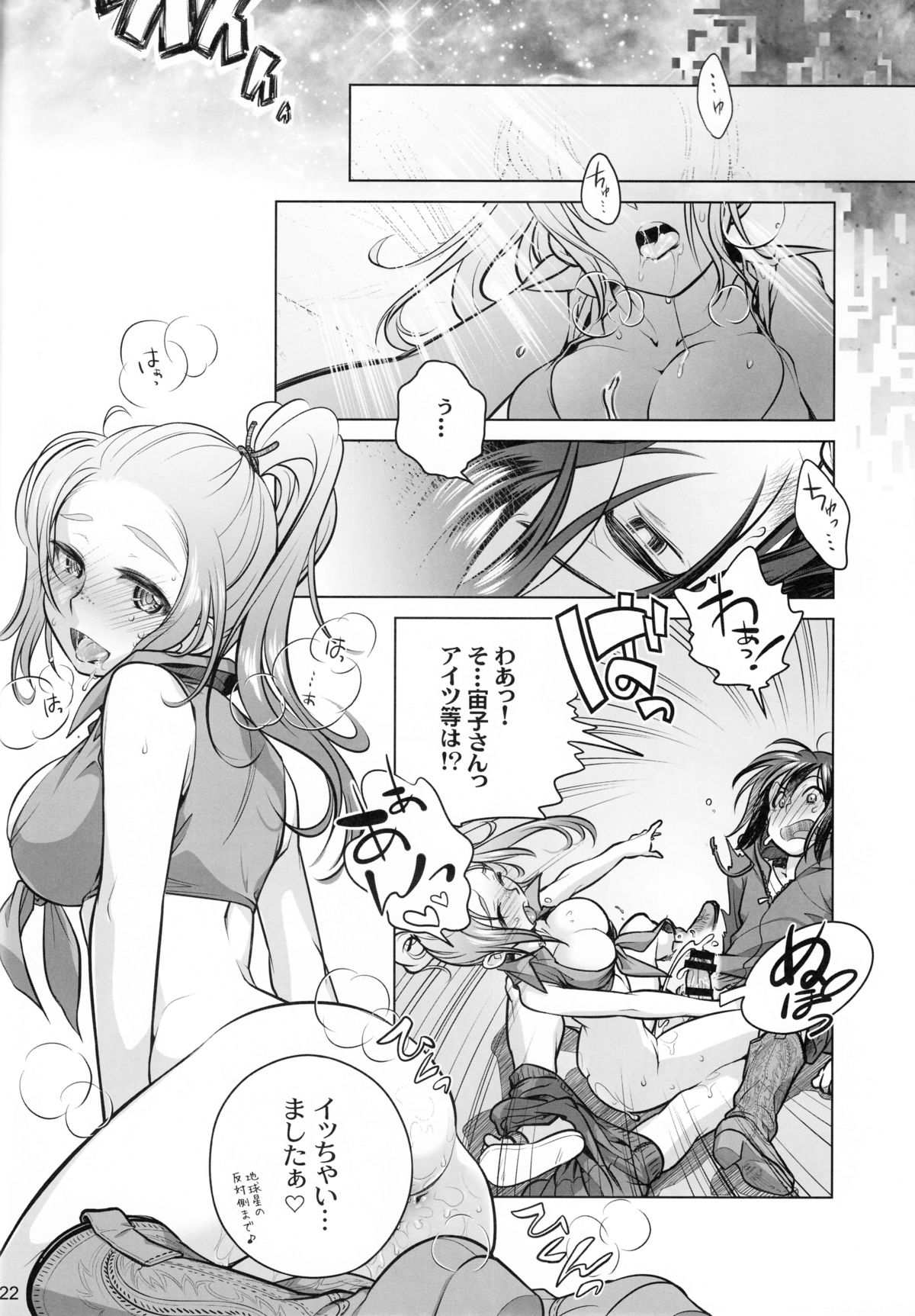 (コミティア108) [オタクビーム (オオツカマヒロ)] 宙子の旅 6