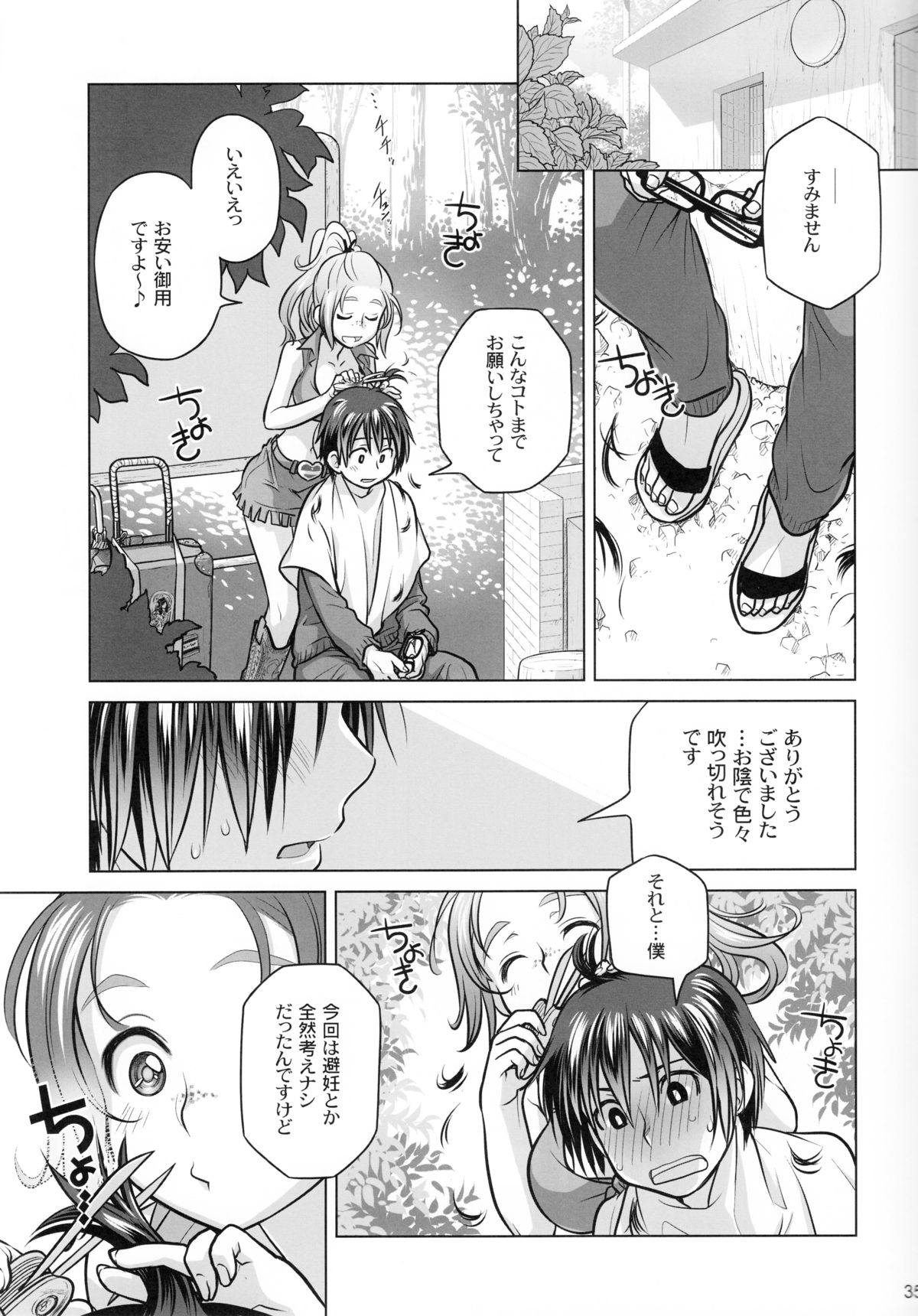 (コミティア108) [オタクビーム (オオツカマヒロ)] 宙子の旅 6