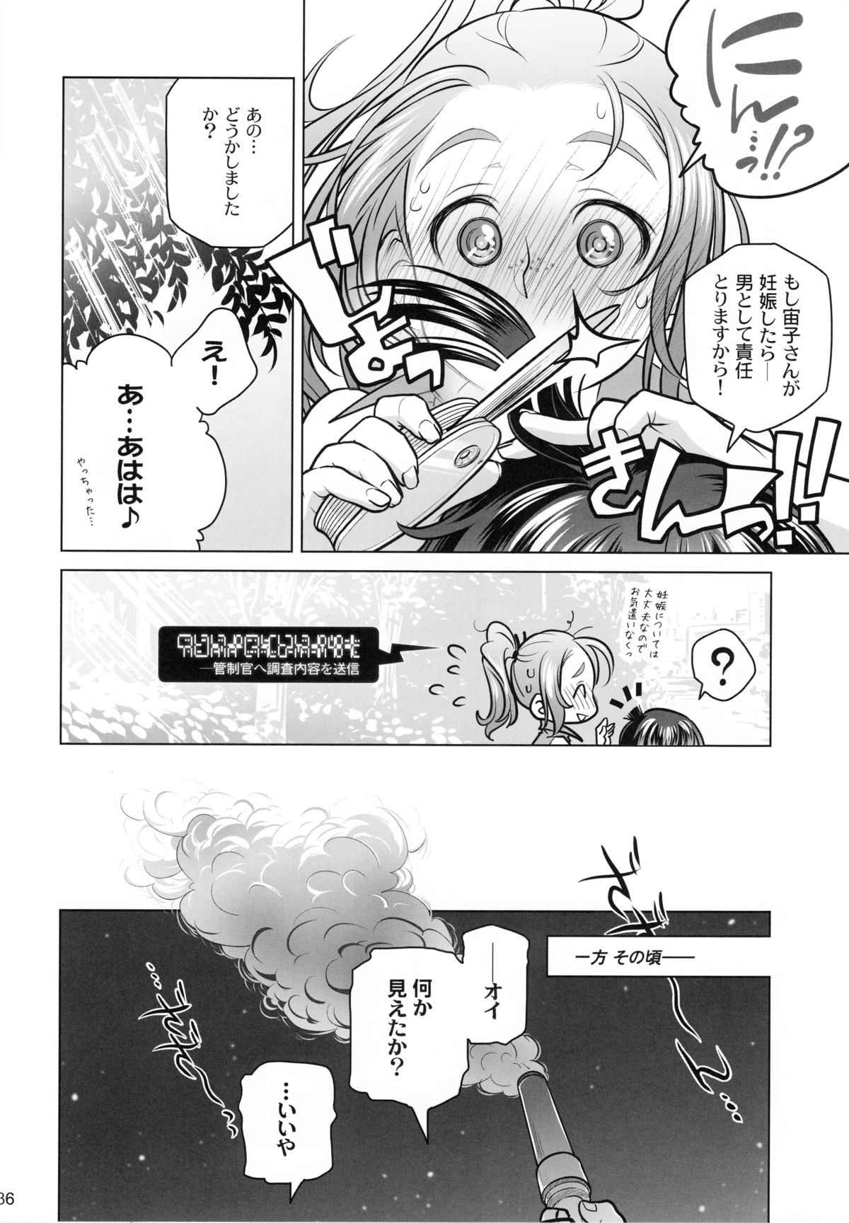 (コミティア108) [オタクビーム (オオツカマヒロ)] 宙子の旅 6