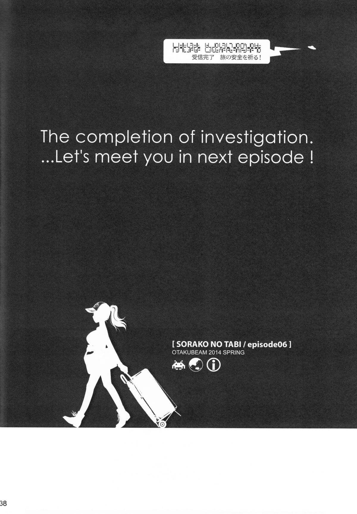 (コミティア108) [オタクビーム (オオツカマヒロ)] 宙子の旅 6