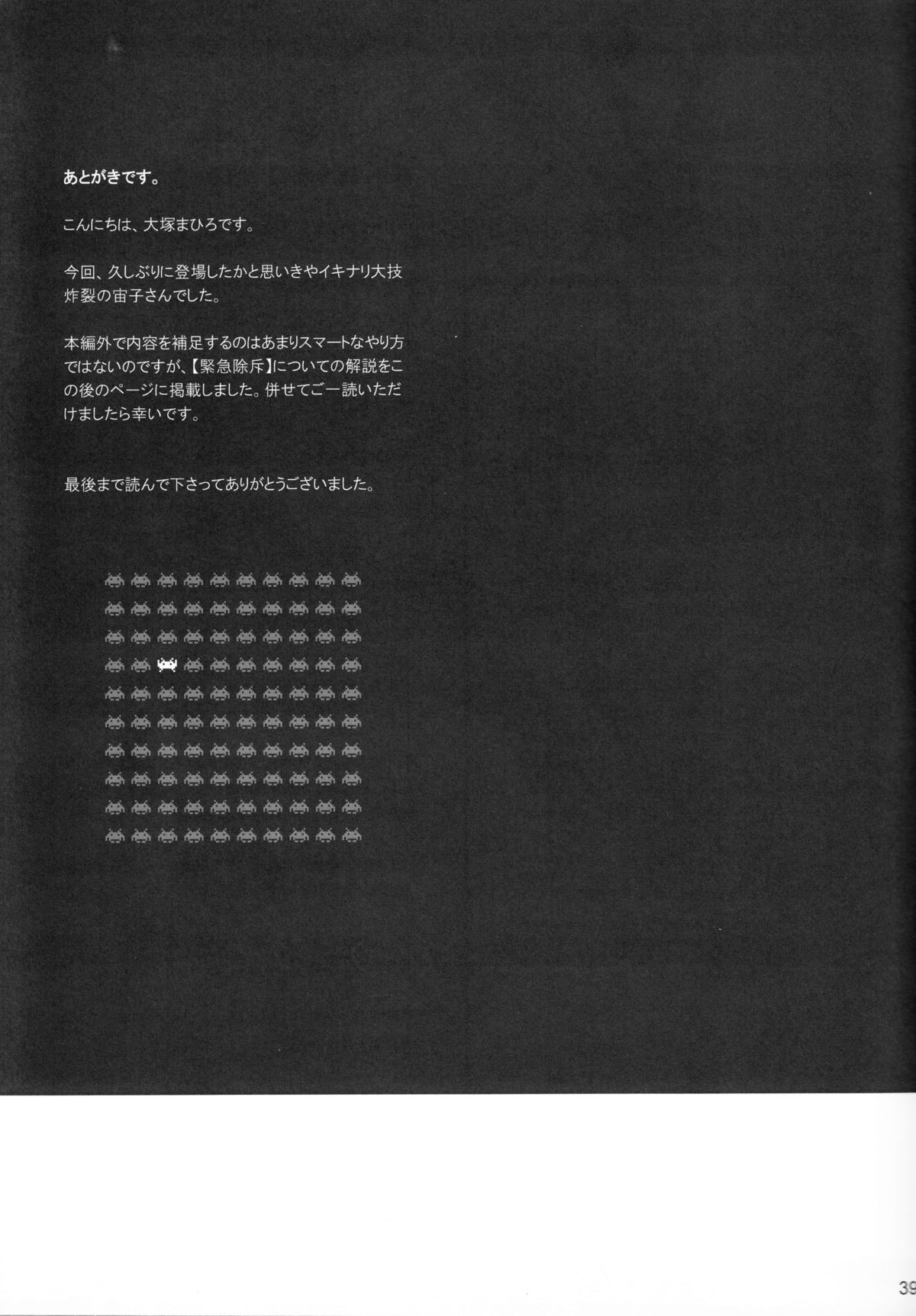 (コミティア108) [オタクビーム (オオツカマヒロ)] 宙子の旅 6