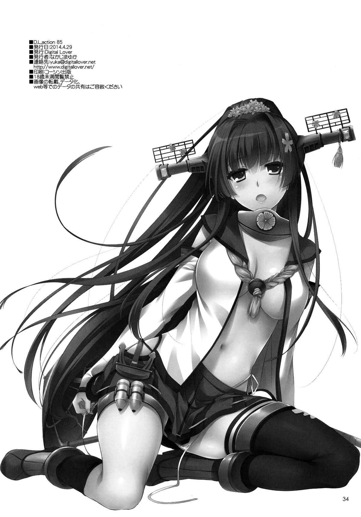 (COMIC1☆8) [Digital Lover (なかじまゆか)] D.L. action85 (艦隊これくしょん -艦これ-) [英訳]
