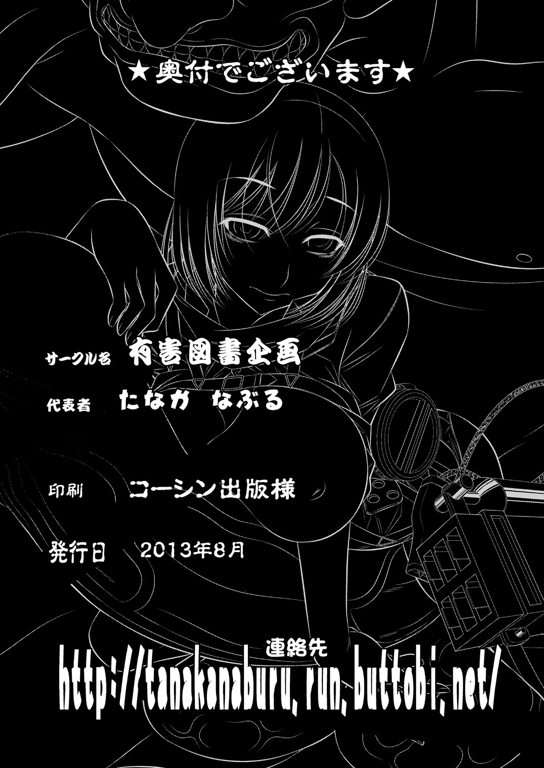 [有害図書企画 (たなかなぶる)] 進撃の巨根 (進撃の巨人) [DL版]