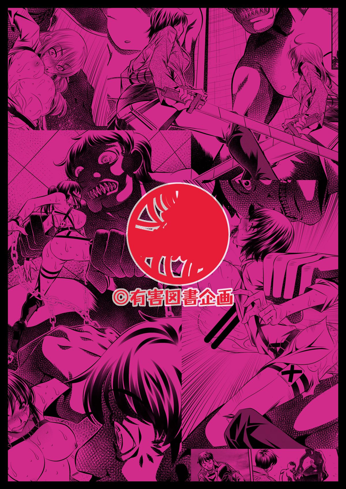 [有害図書企画 (たなかなぶる)] 進撃の巨根 (進撃の巨人) [DL版]