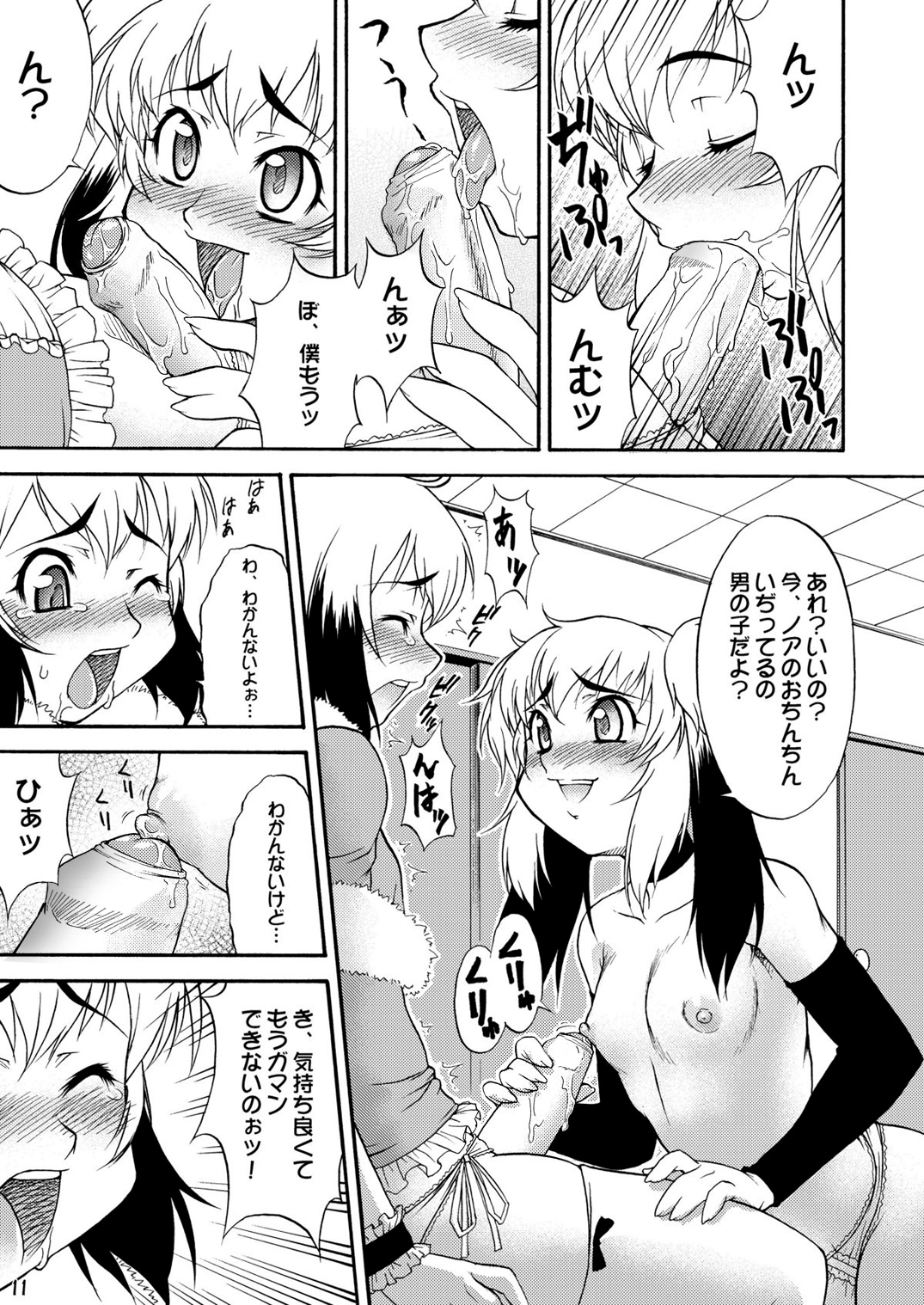 (こみトレ11) [幸栄堂 (加藤純)] inferior♂ [無修正]