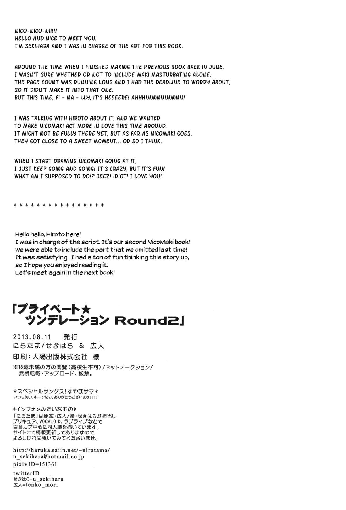 (C84) [にらたま (せきはら)] プライベート★ツンデレーション Round2 (ラブライブ!) [英訳]