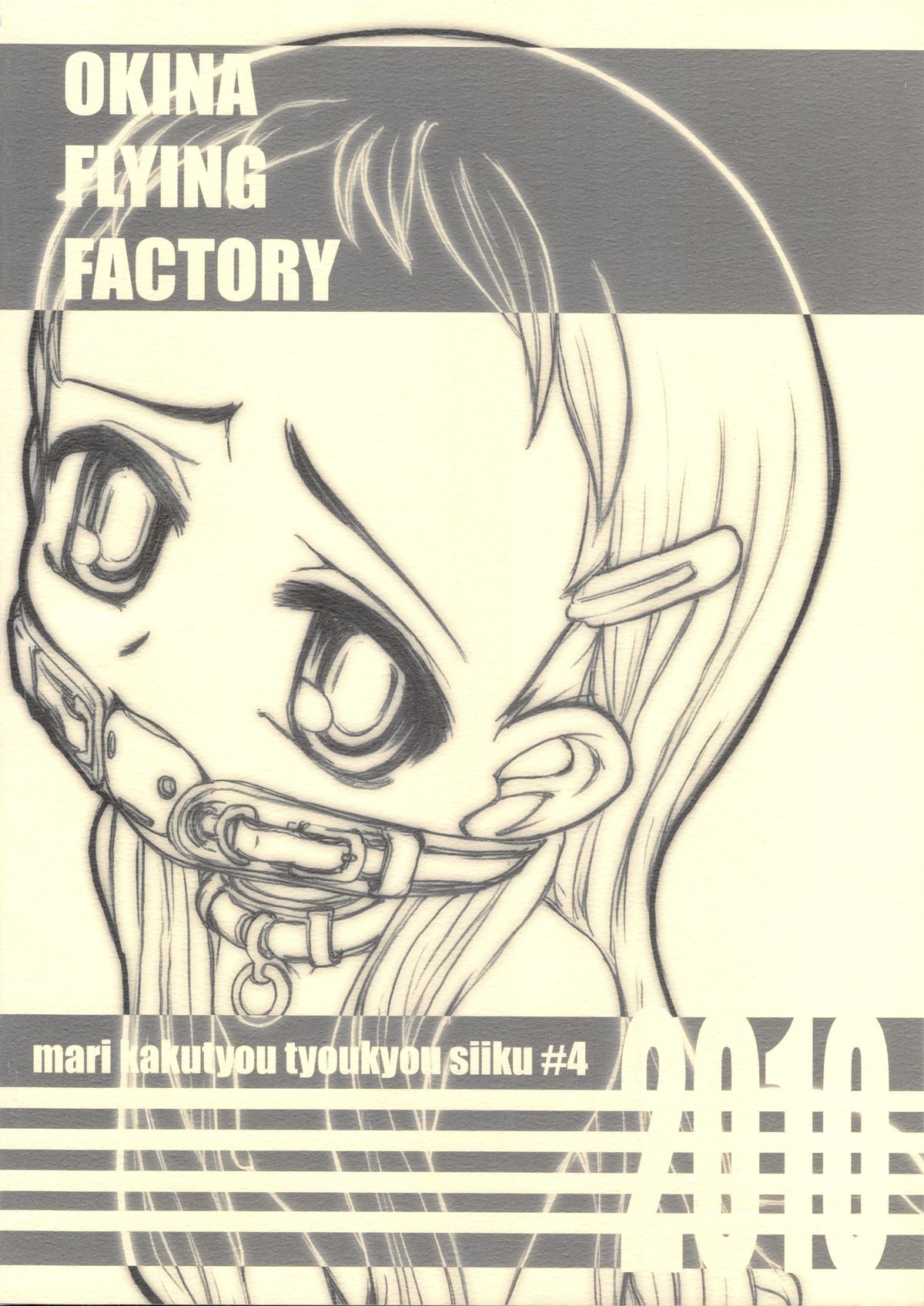 [Okina Flying Factory (OKINA)] MARI拡張調教飼育