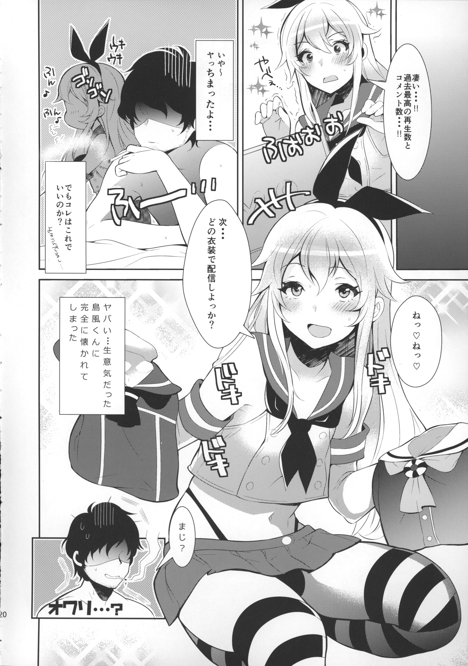 (サンクリ2015 Winter) [稲荷屋 (稲荷)] 配信！島風くんの部屋 (艦隊これくしょん -艦これ-)