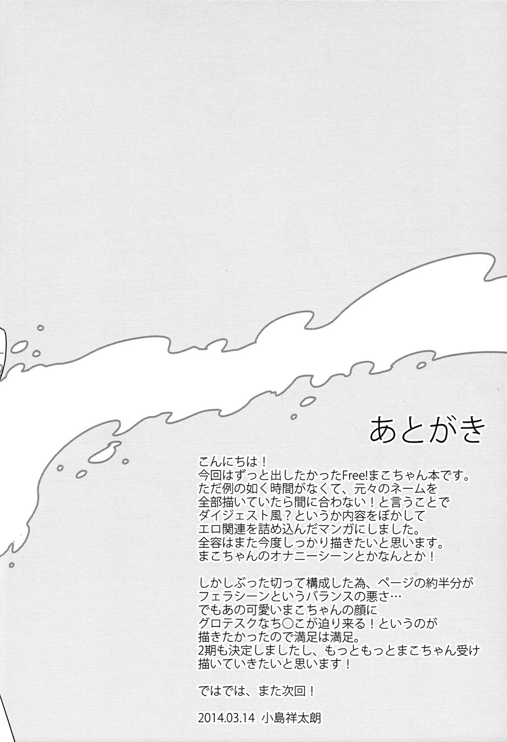 (HARUCC19) [まらぱるて (小島祥太朗)] 水の底に澱む (Free!) [英訳]