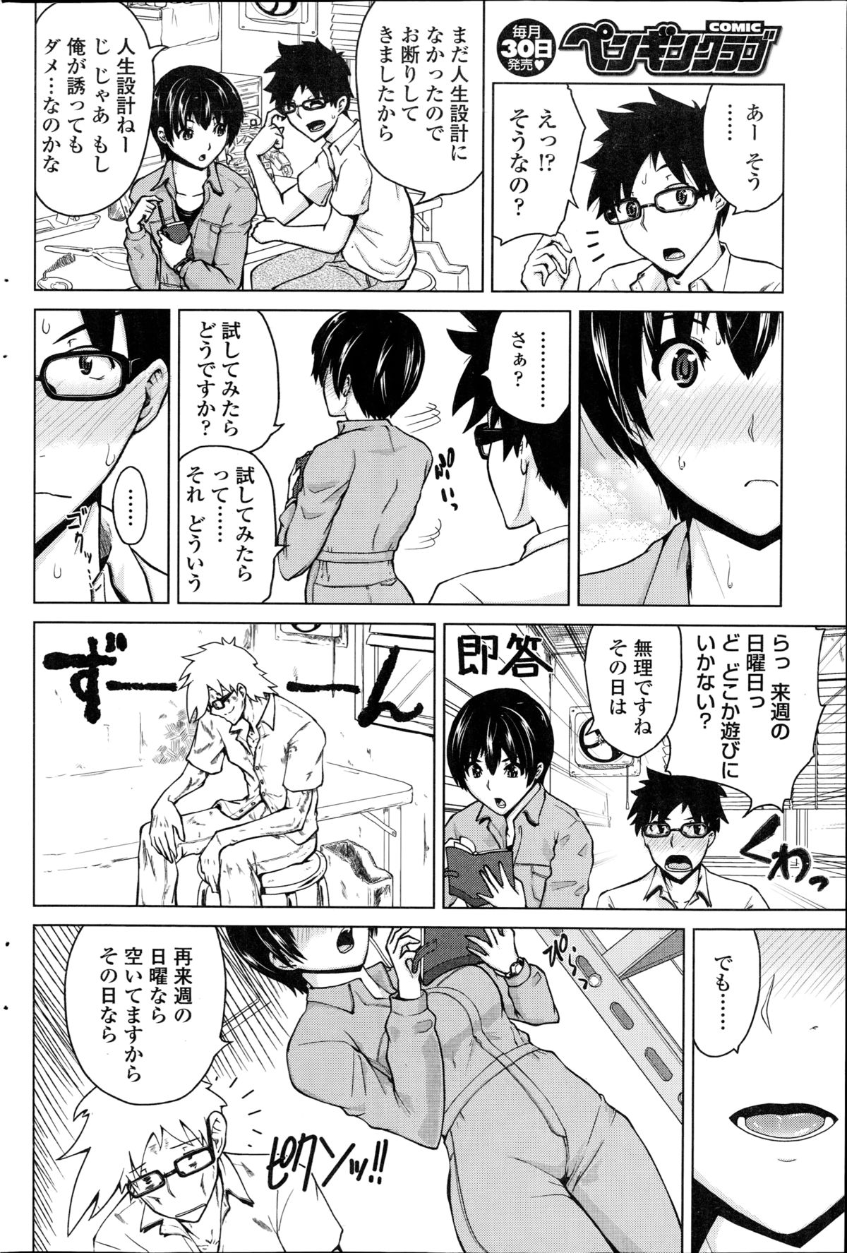 ペンギンクラブ 2014年10月号