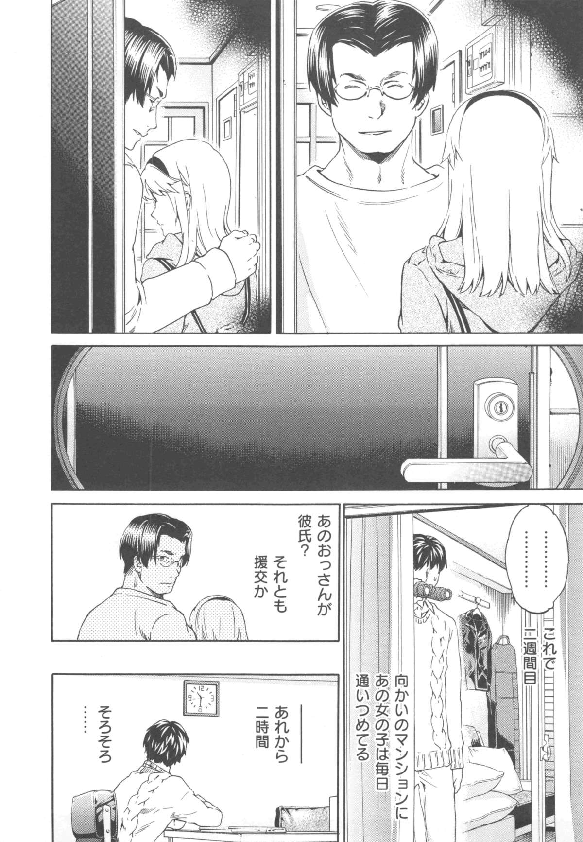 [Cuvie] 色めく彼女