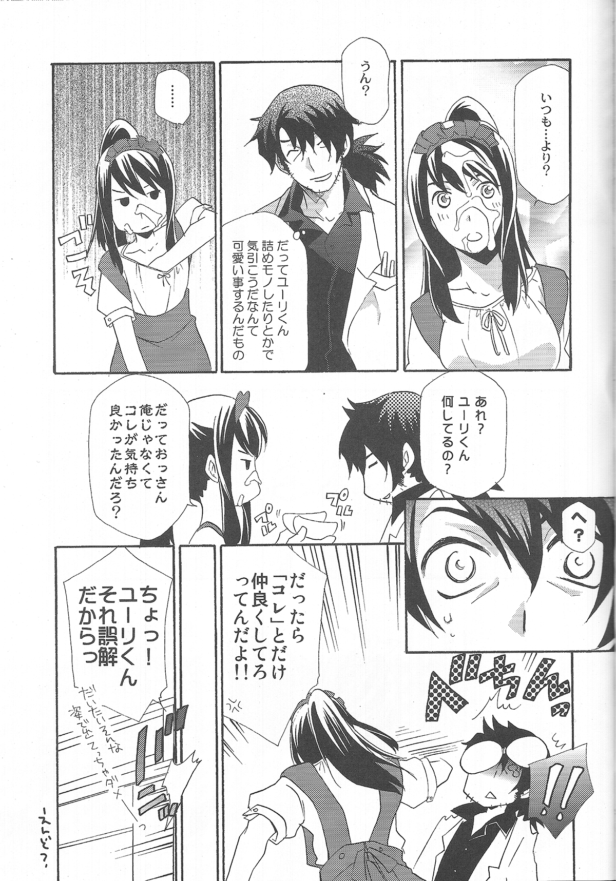 (C78) [PINK POWER (御国紗帆)] ユーリが女子の制服で学園モノな本。3 (テイルズオブヴェスペリア)