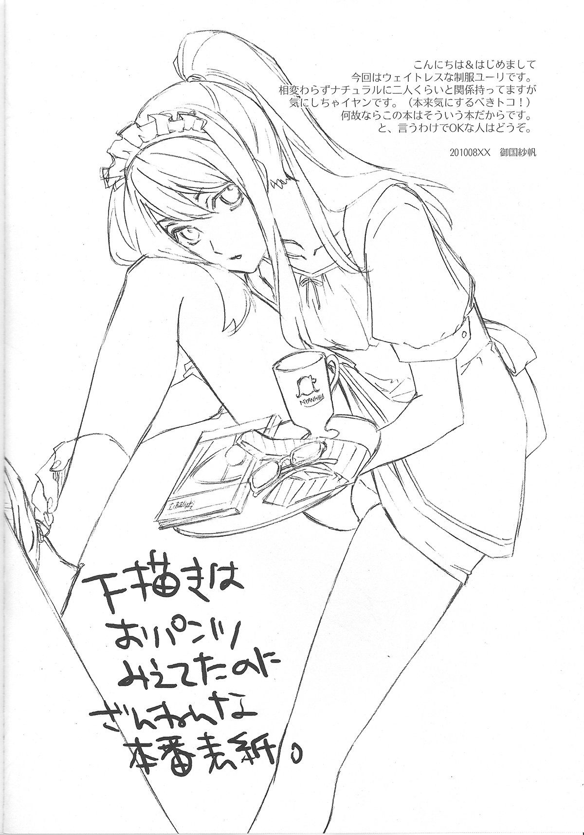 (C78) [PINK POWER (御国紗帆)] ユーリが女子の制服で学園モノな本。3 (テイルズオブヴェスペリア)