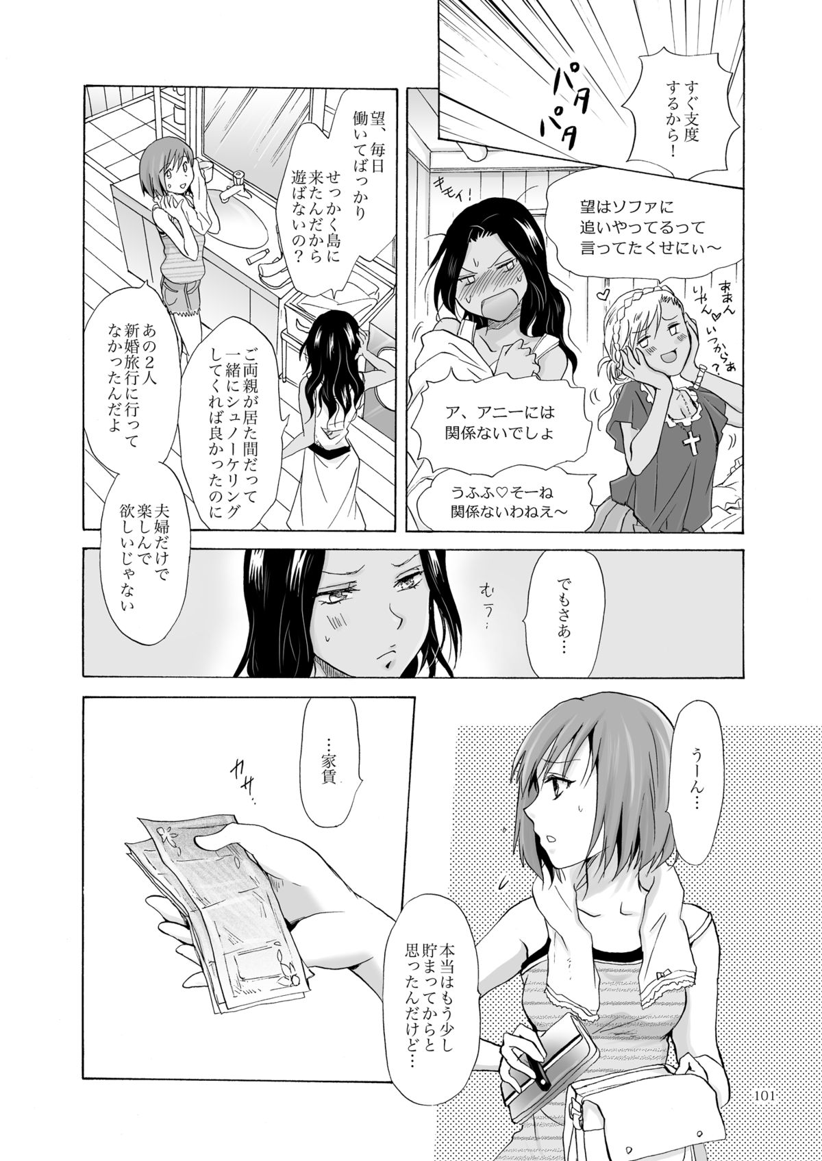 [peachpulsar (みら)] 海とあなたと太陽と [DL版]