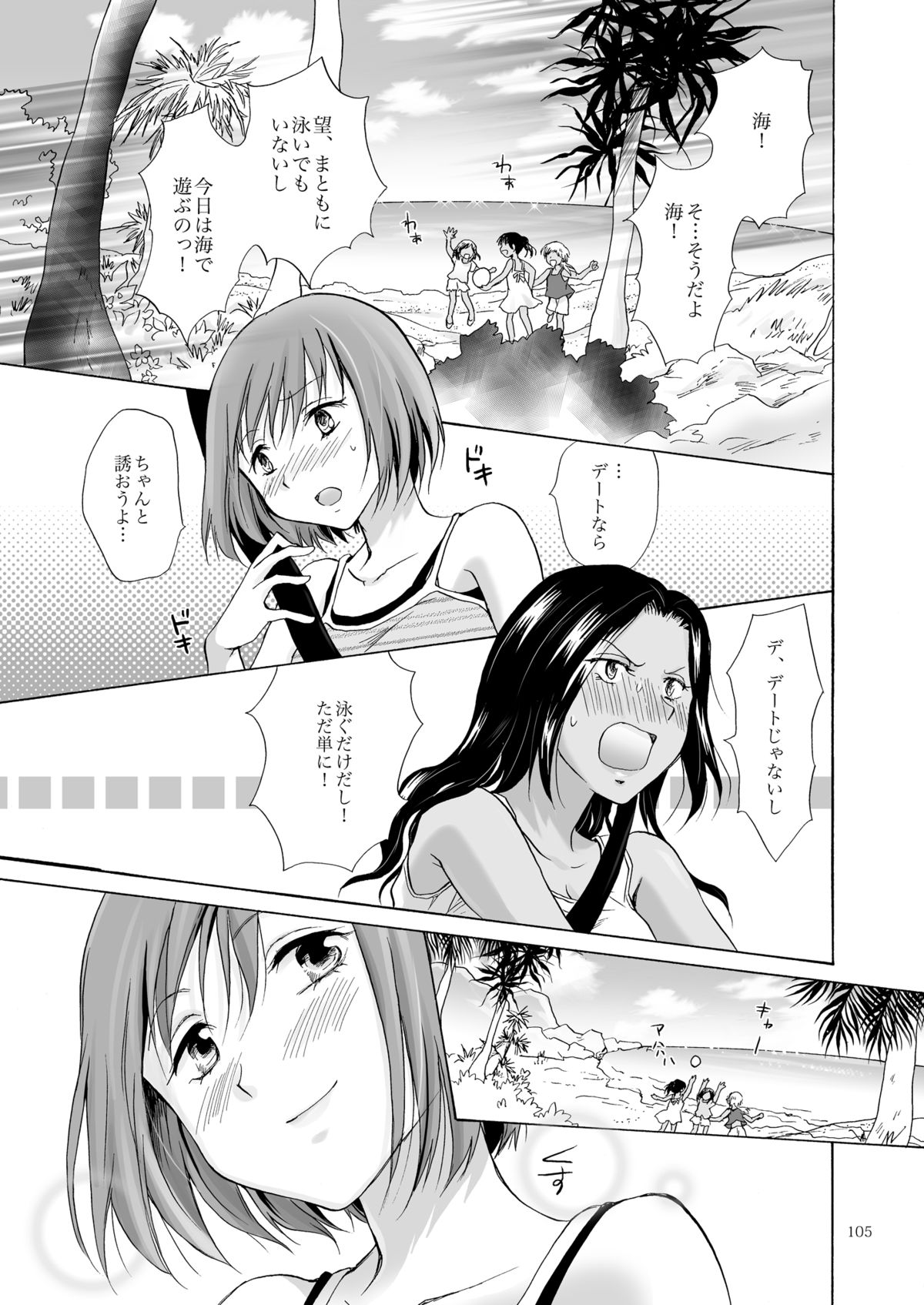 [peachpulsar (みら)] 海とあなたと太陽と [DL版]