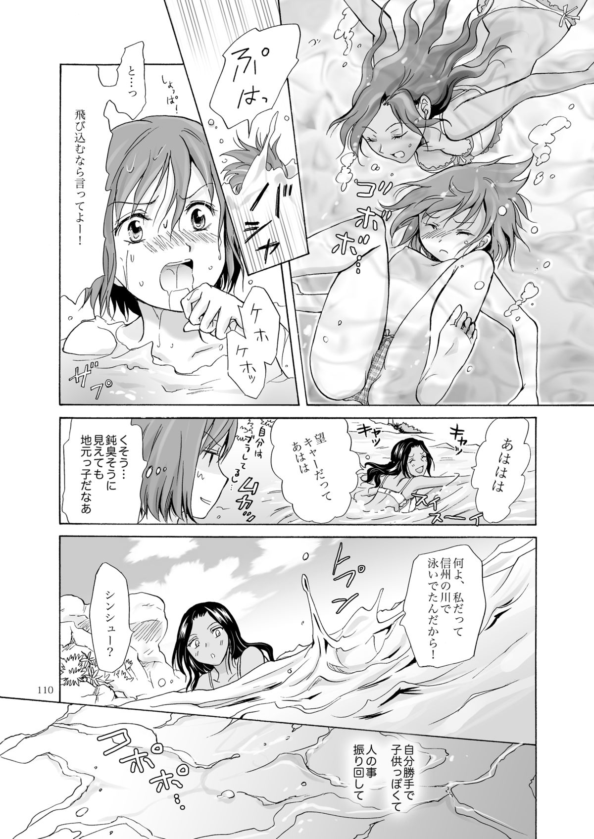 [peachpulsar (みら)] 海とあなたと太陽と [DL版]