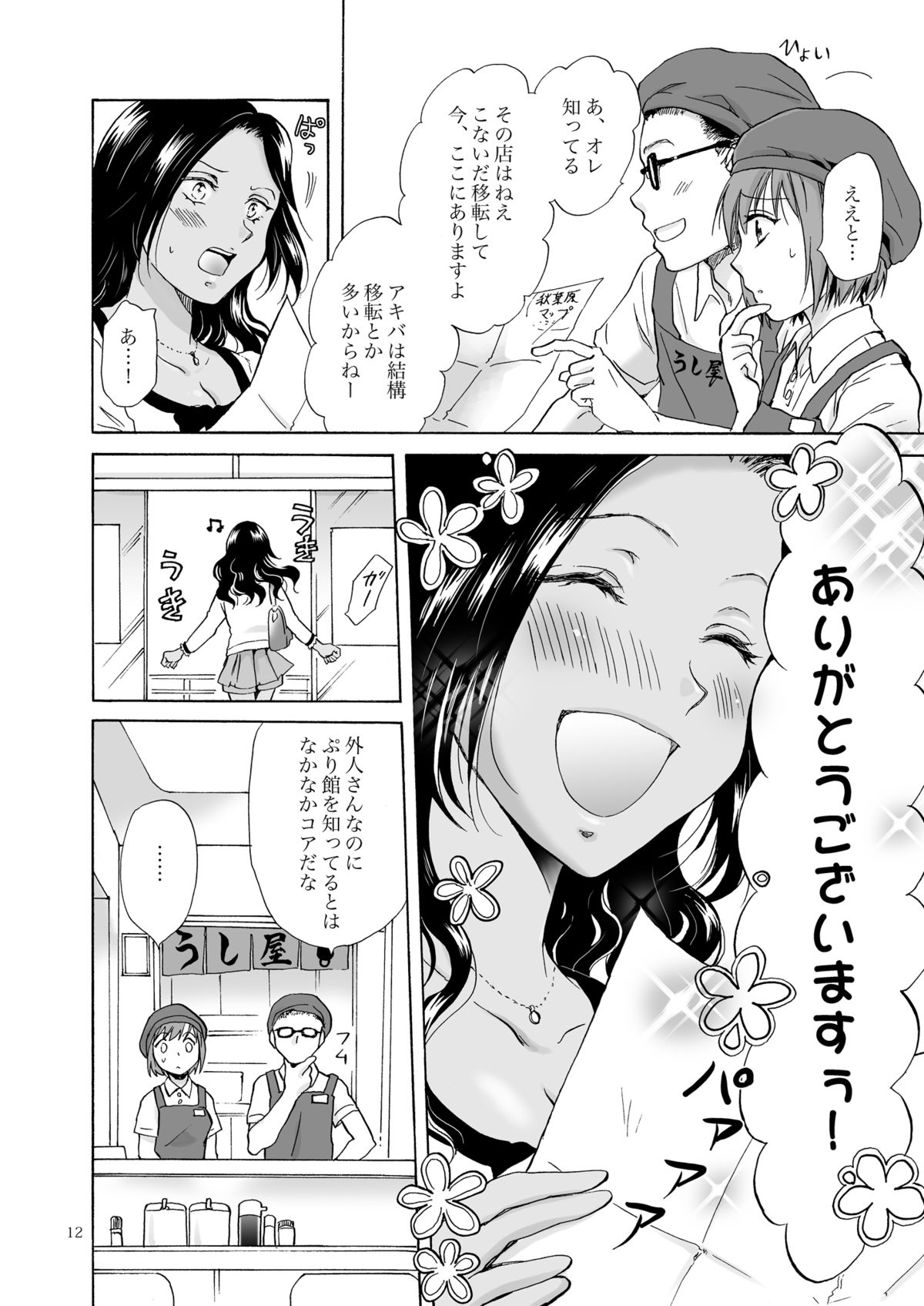 [peachpulsar (みら)] 海とあなたと太陽と [DL版]