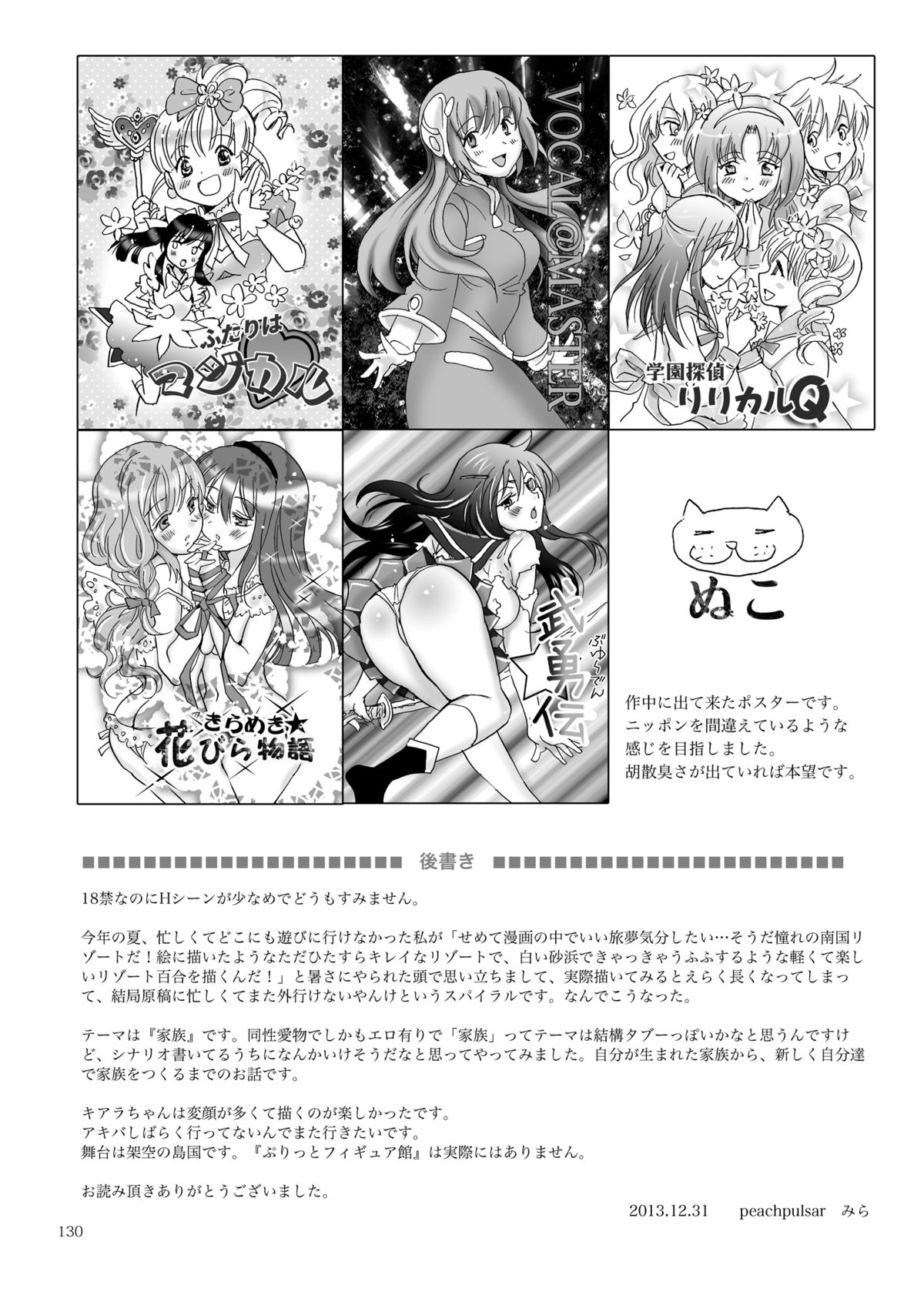 [peachpulsar (みら)] 海とあなたと太陽と [DL版]