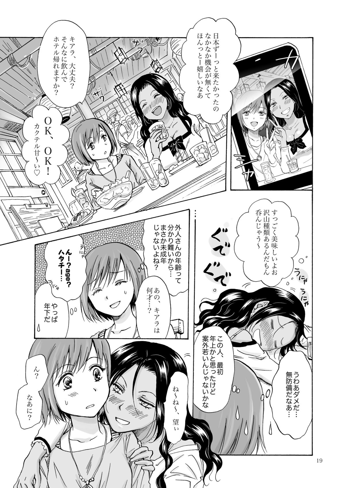 [peachpulsar (みら)] 海とあなたと太陽と [DL版]