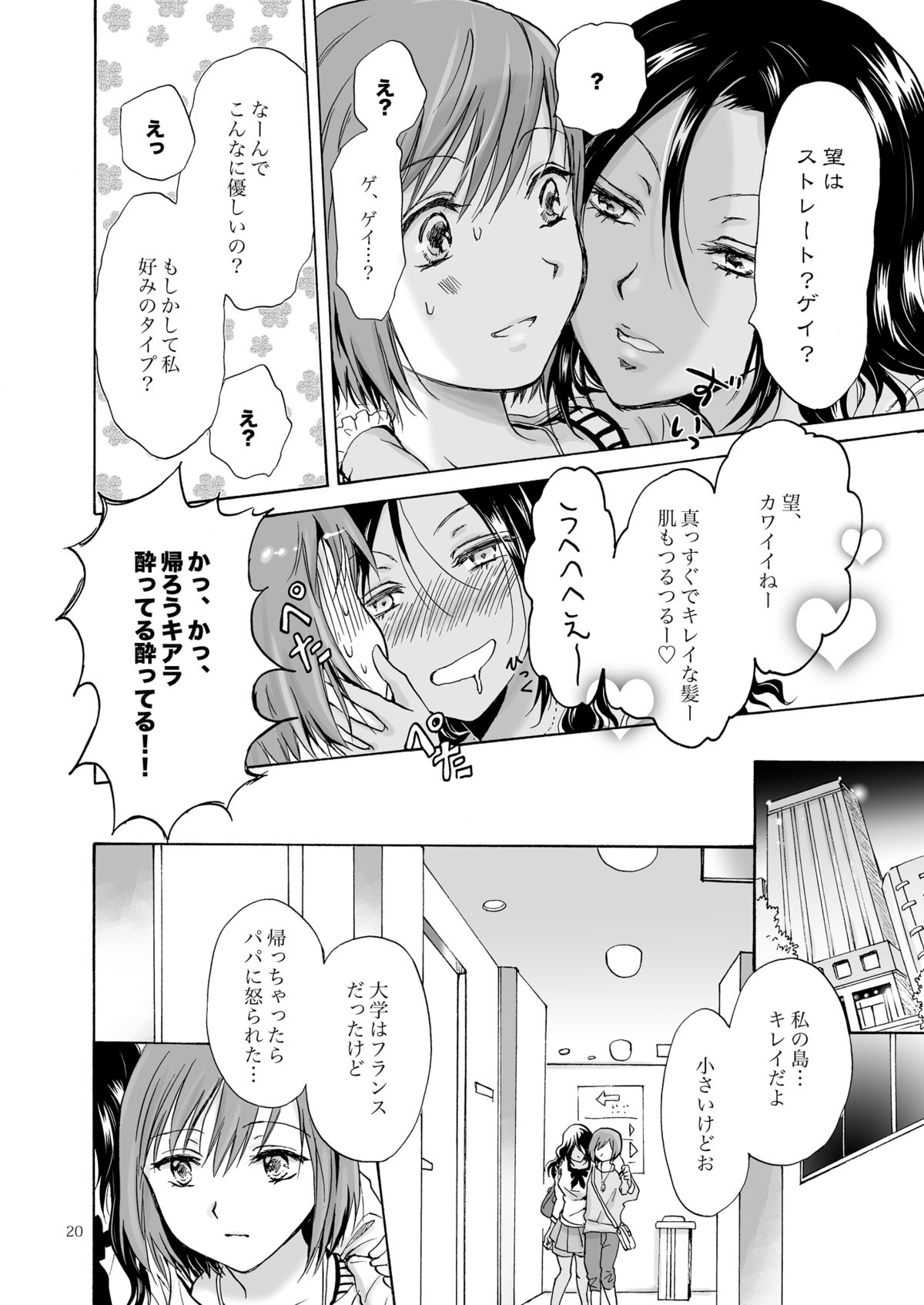 [peachpulsar (みら)] 海とあなたと太陽と [DL版]