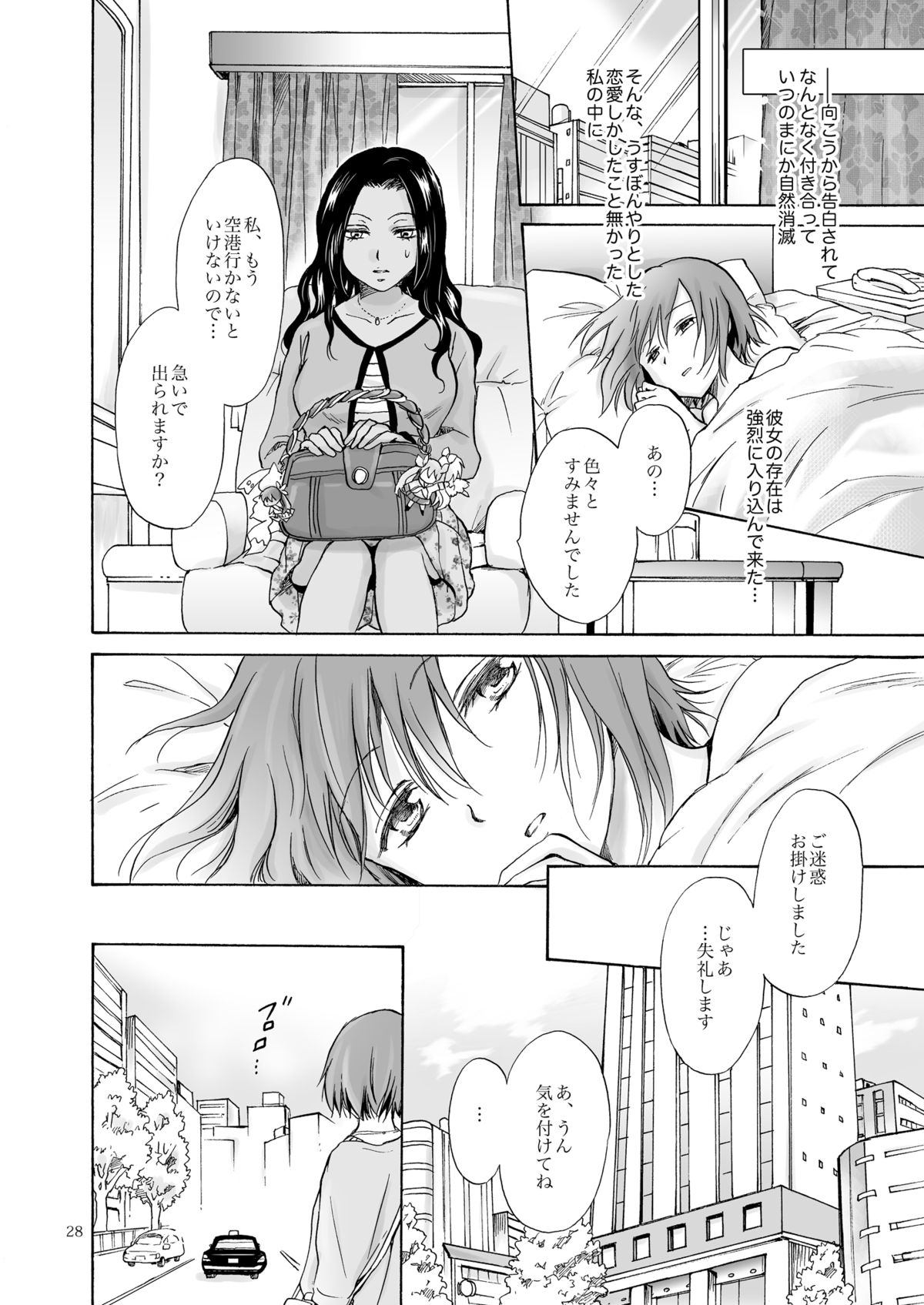[peachpulsar (みら)] 海とあなたと太陽と [DL版]