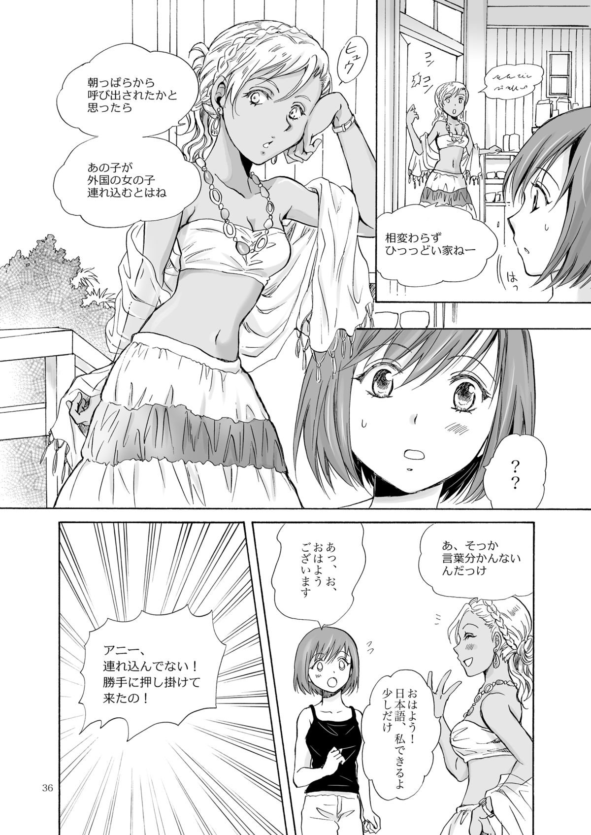 [peachpulsar (みら)] 海とあなたと太陽と [DL版]