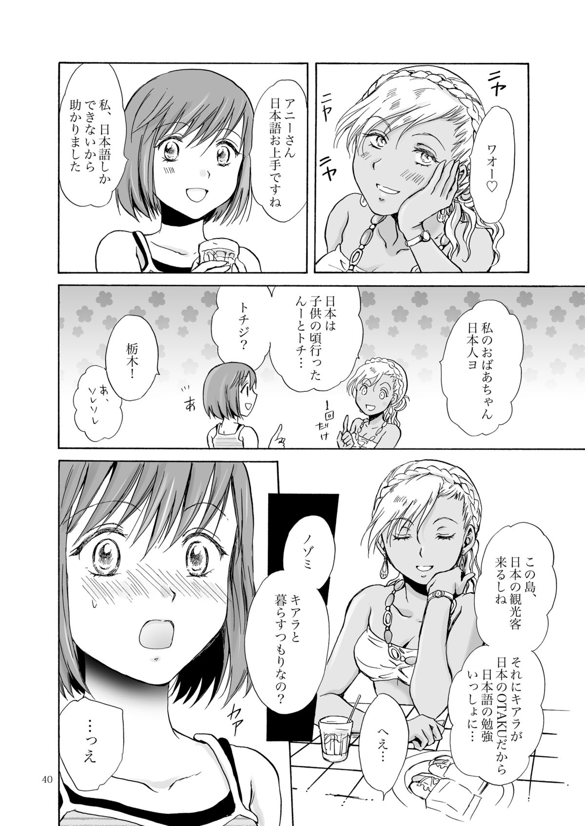 [peachpulsar (みら)] 海とあなたと太陽と [DL版]