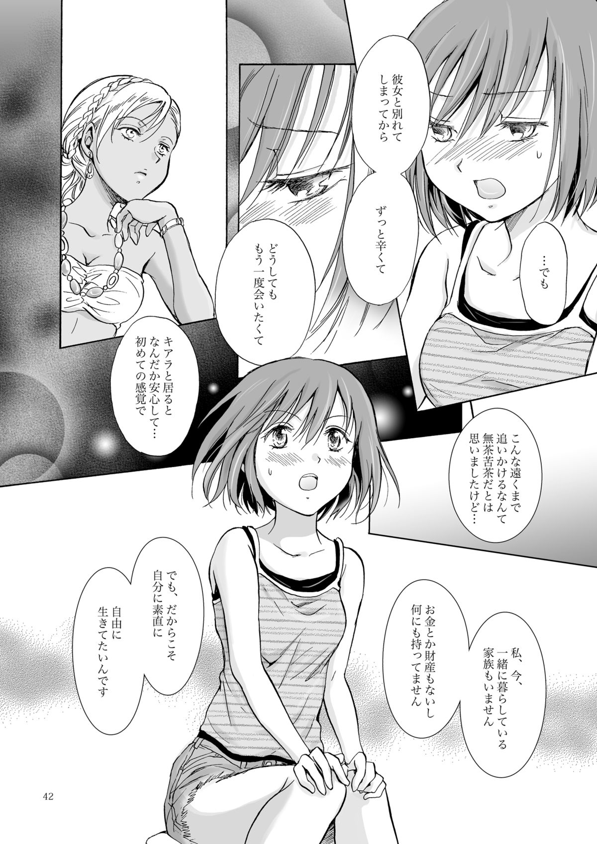 [peachpulsar (みら)] 海とあなたと太陽と [DL版]