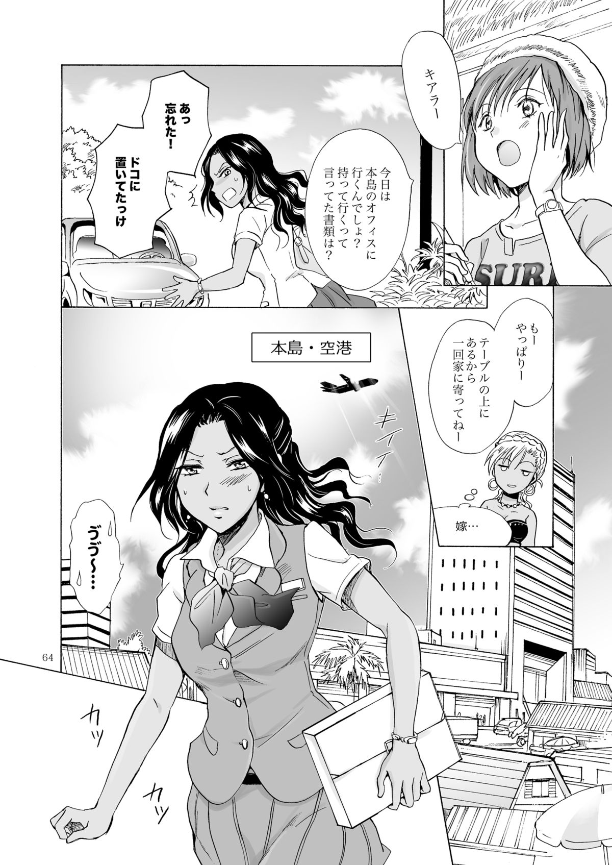 [peachpulsar (みら)] 海とあなたと太陽と [DL版]