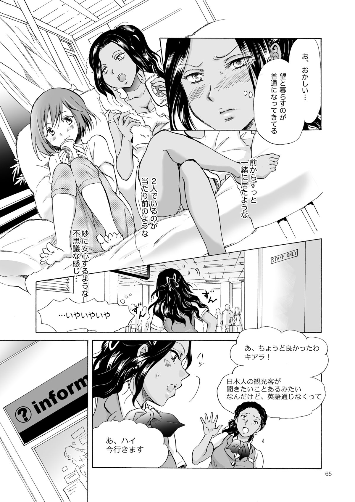 [peachpulsar (みら)] 海とあなたと太陽と [DL版]