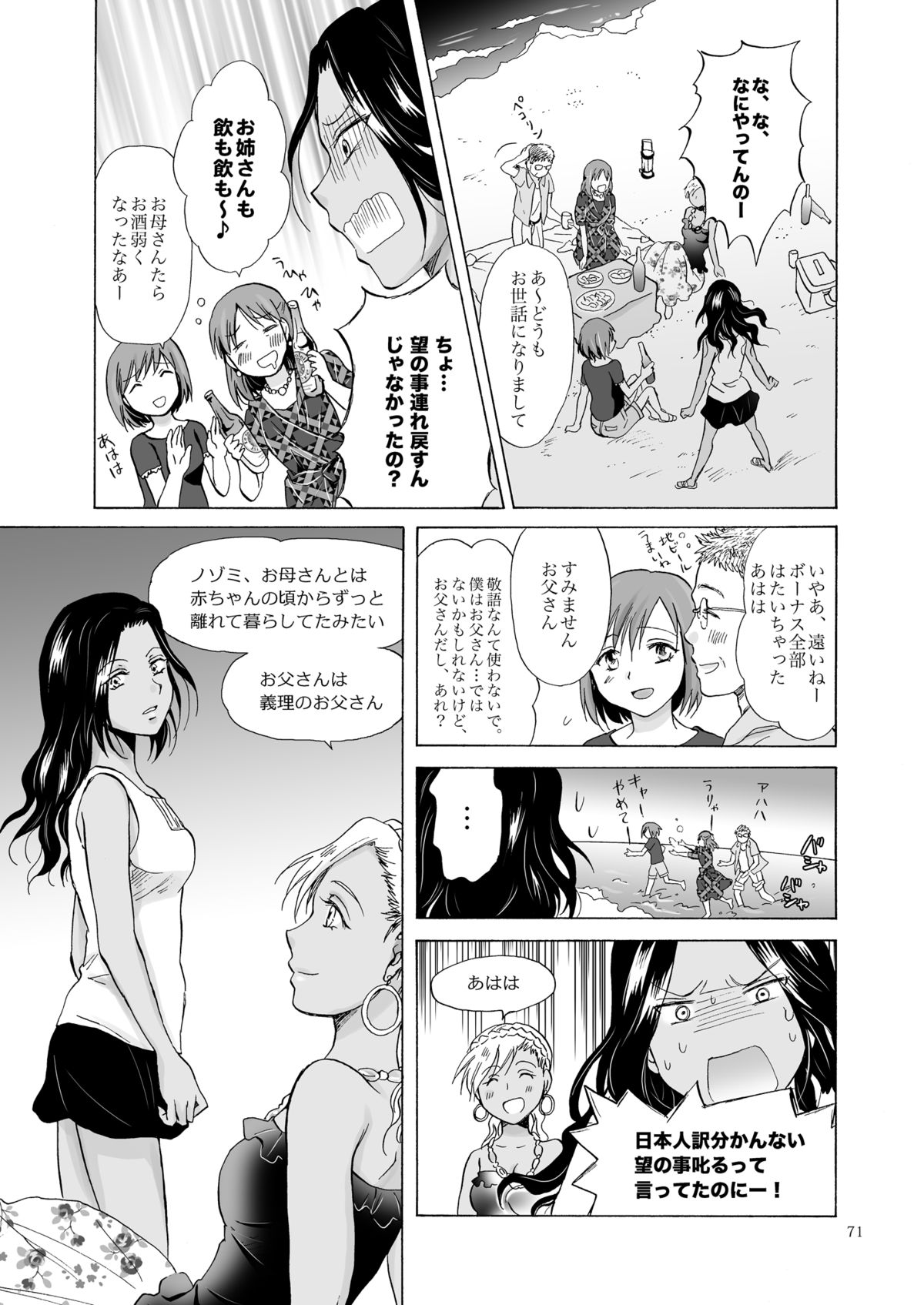 [peachpulsar (みら)] 海とあなたと太陽と [DL版]