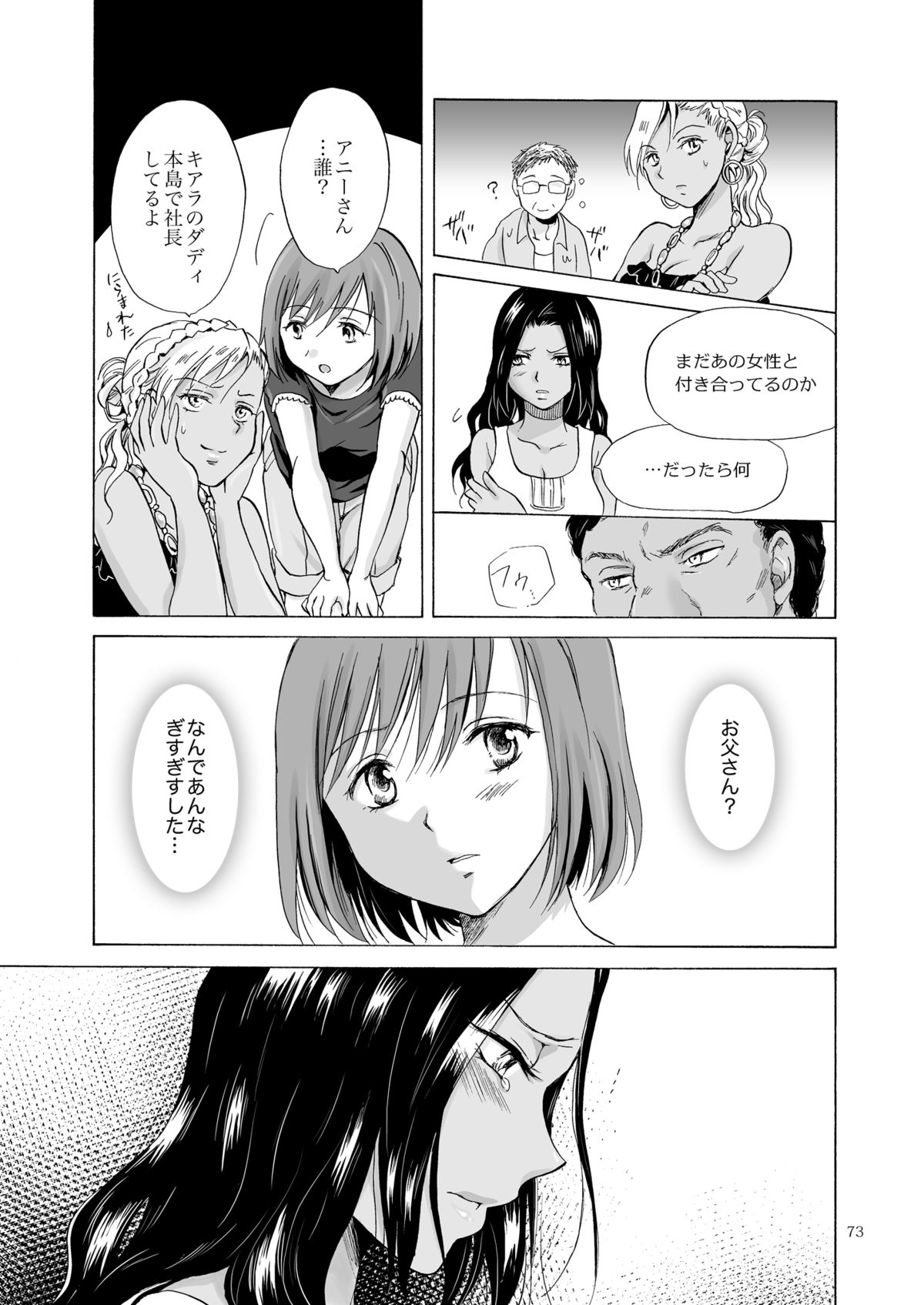 [peachpulsar (みら)] 海とあなたと太陽と [DL版]