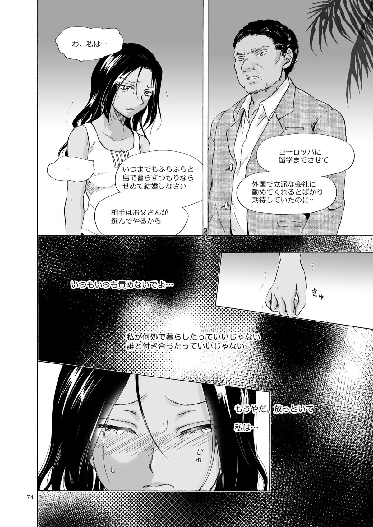 [peachpulsar (みら)] 海とあなたと太陽と [DL版]