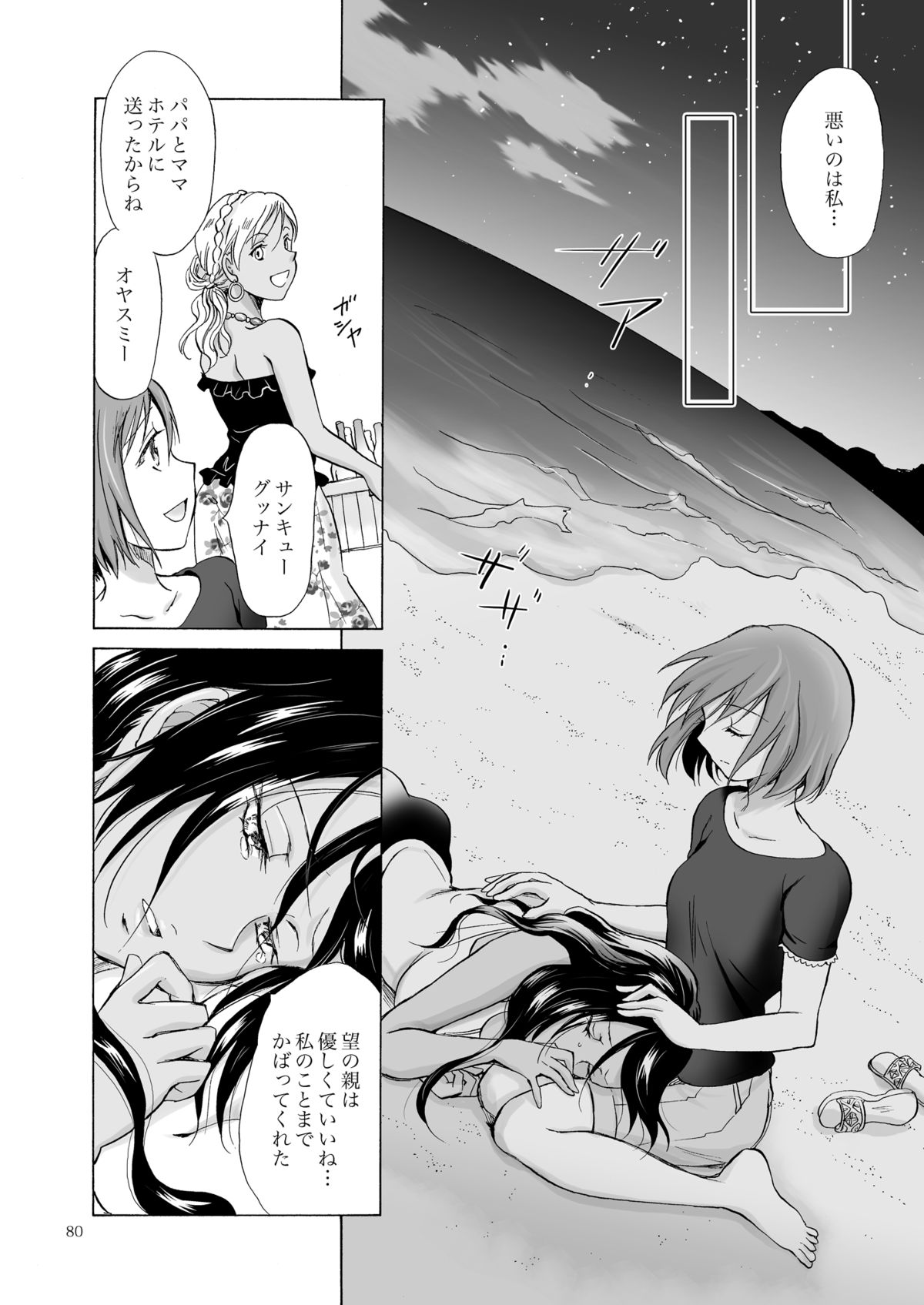 [peachpulsar (みら)] 海とあなたと太陽と [DL版]