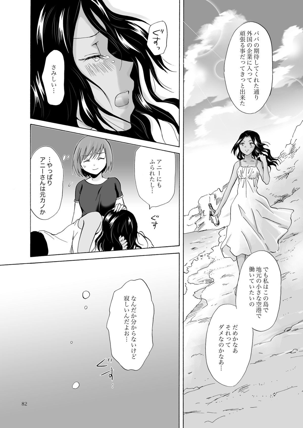 [peachpulsar (みら)] 海とあなたと太陽と [DL版]