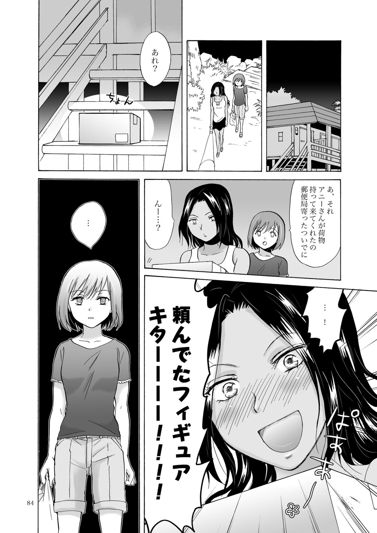 [peachpulsar (みら)] 海とあなたと太陽と [DL版]