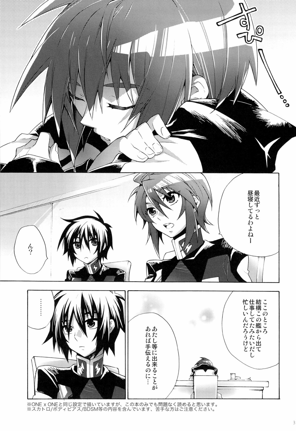[幸街 (椎名歩未)] Give and Give (機動戦士ガンダムSEED DESTINY)
