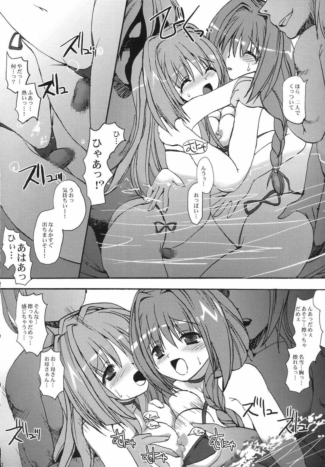 (C68) [ベビーベッド (SAS)] あきなゆ (カノン)
