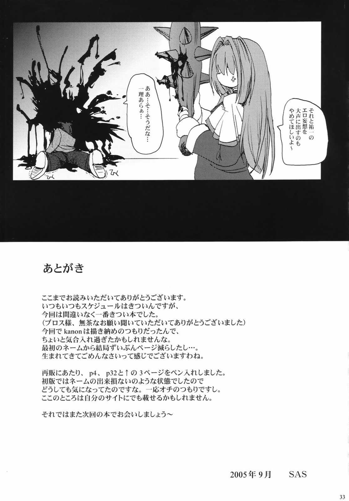 (C68) [ベビーベッド (SAS)] あきなゆ (カノン)