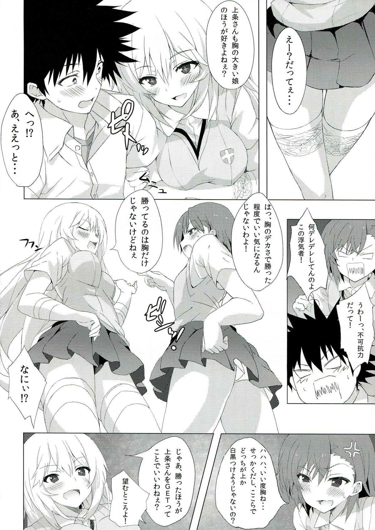 (C84) [深海飛行 (沖野琉人)] ビリビリ Shock! (とある科学の超電磁砲)