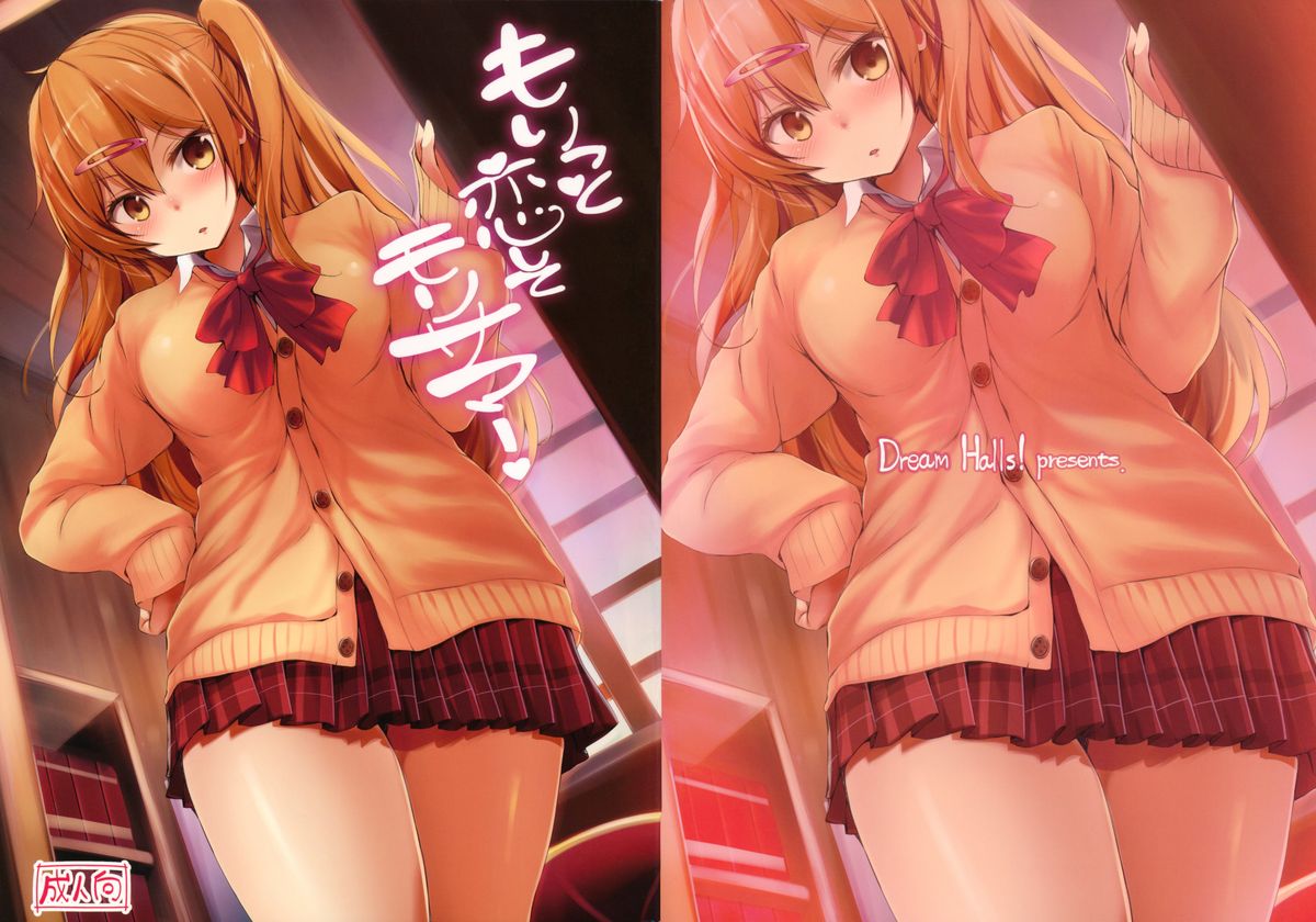 (C84) [Dream Halls! (綴り)] もりっと恋してモリサマー (中二病でも恋がしたい!)