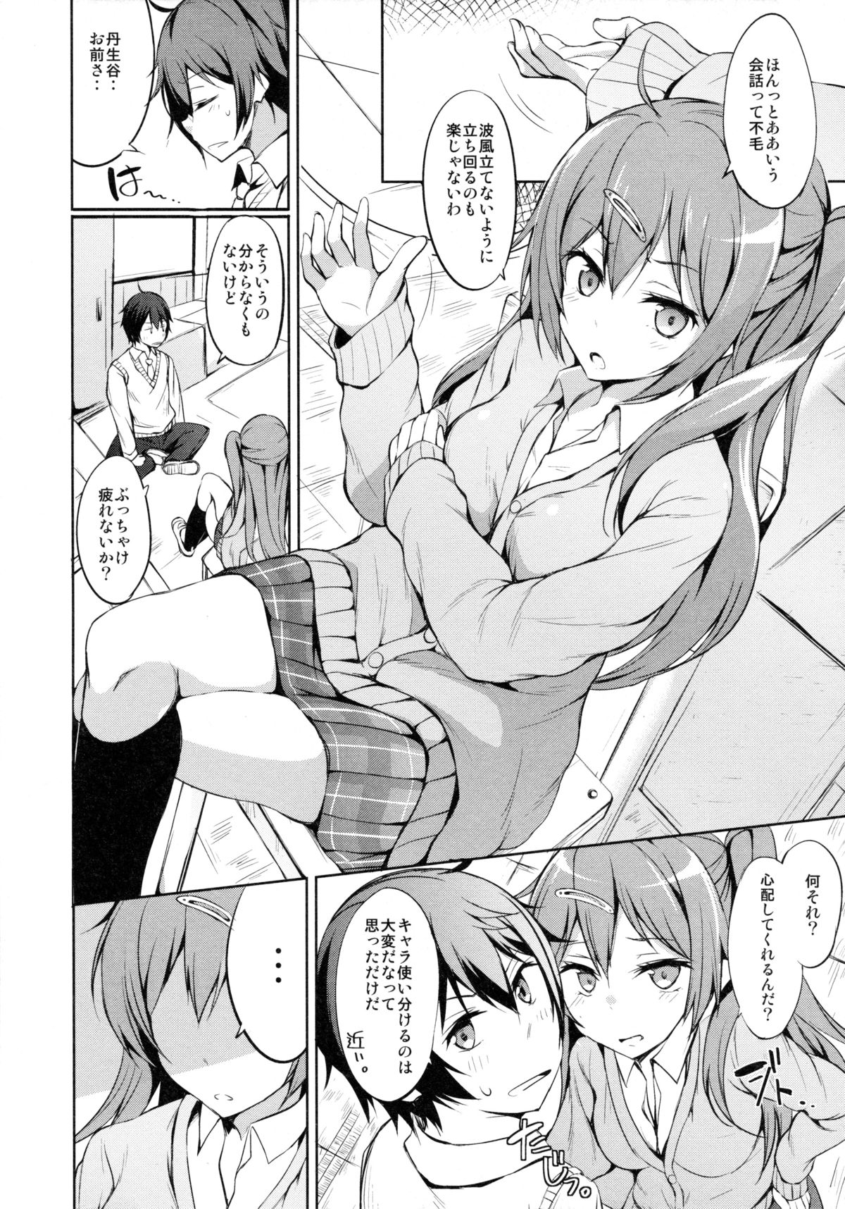 (C84) [Dream Halls! (綴り)] もりっと恋してモリサマー (中二病でも恋がしたい!)